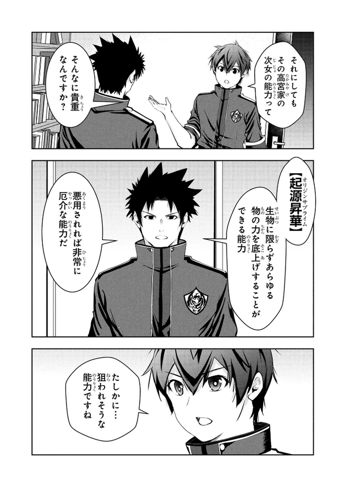 神々の権能を操りし者～能力数値『０』で蔑まれている俺だが、実は世界最強の一角～ 第16話 - 9