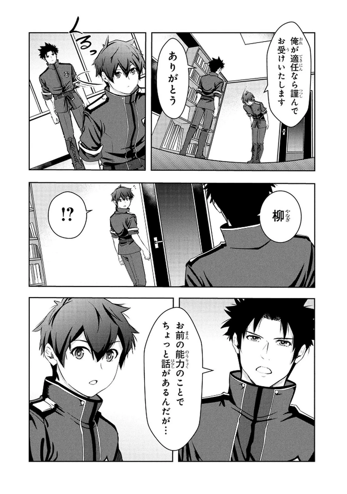神々の権能を操りし者～能力数値『０』で蔑まれている俺だが、実は世界最強の一角～ 第16話 - 10