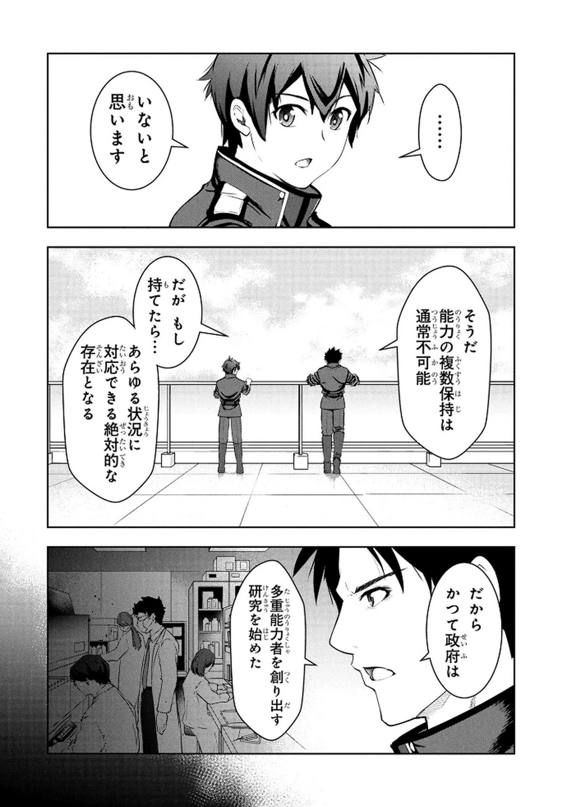 神々の権能を操りし者～能力数値『０』で蔑まれている俺だが、実は世界最強の一角～ 第16話 - 12