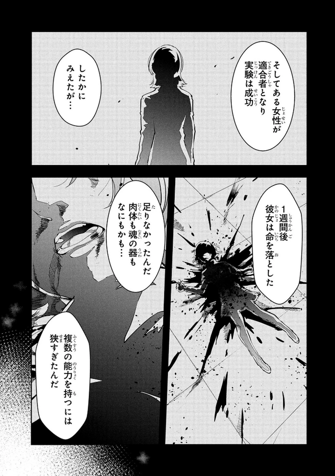 神々の権能を操りし者～能力数値『０』で蔑まれている俺だが、実は世界最強の一角～ 第16話 - 13