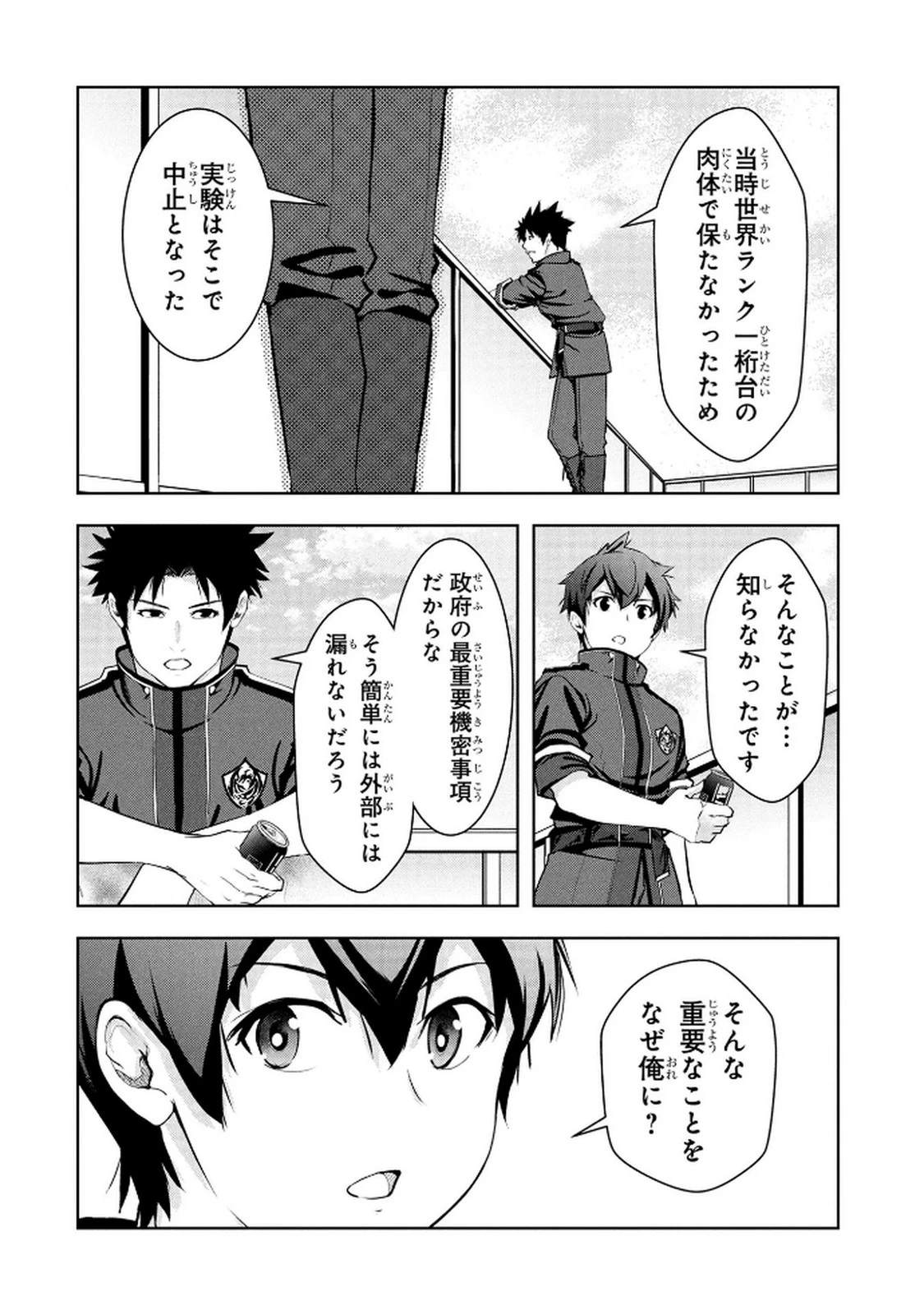神々の権能を操りし者～能力数値『０』で蔑まれている俺だが、実は世界最強の一角～ 第16話 - 14
