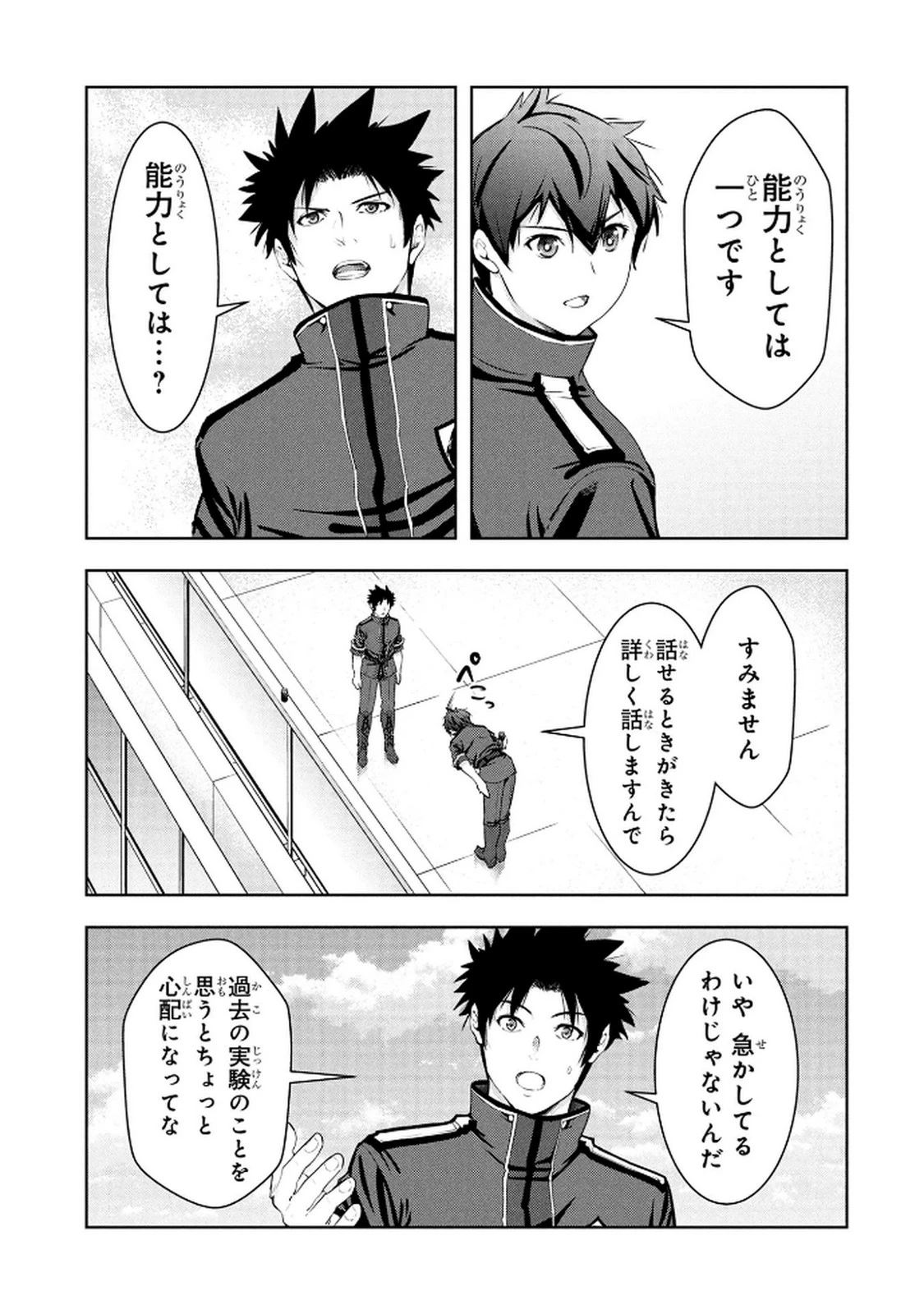 神々の権能を操りし者～能力数値『０』で蔑まれている俺だが、実は世界最強の一角～ 第16話 - 17