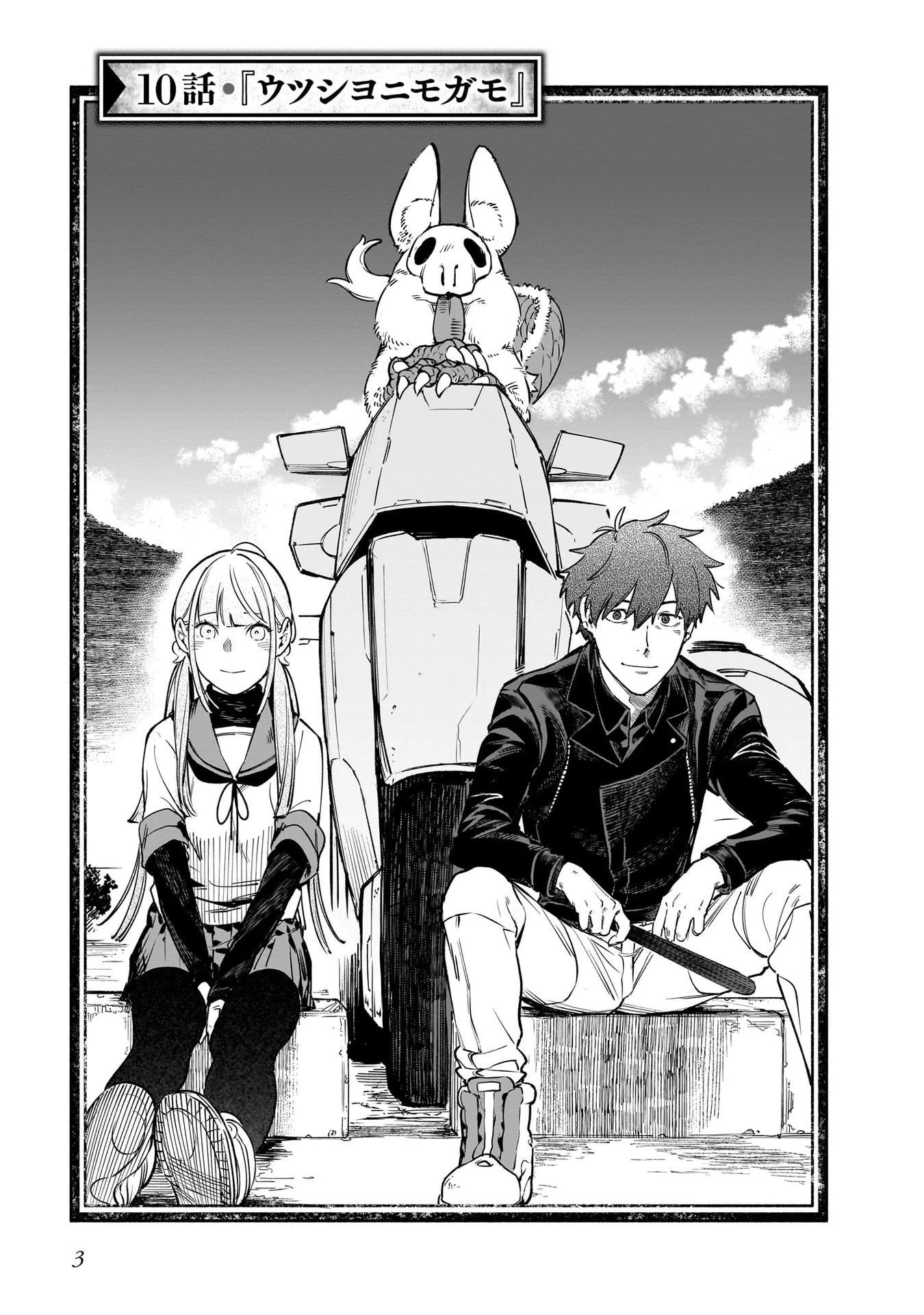 鎮護庁祓竜局誓約課 第10話 - 1