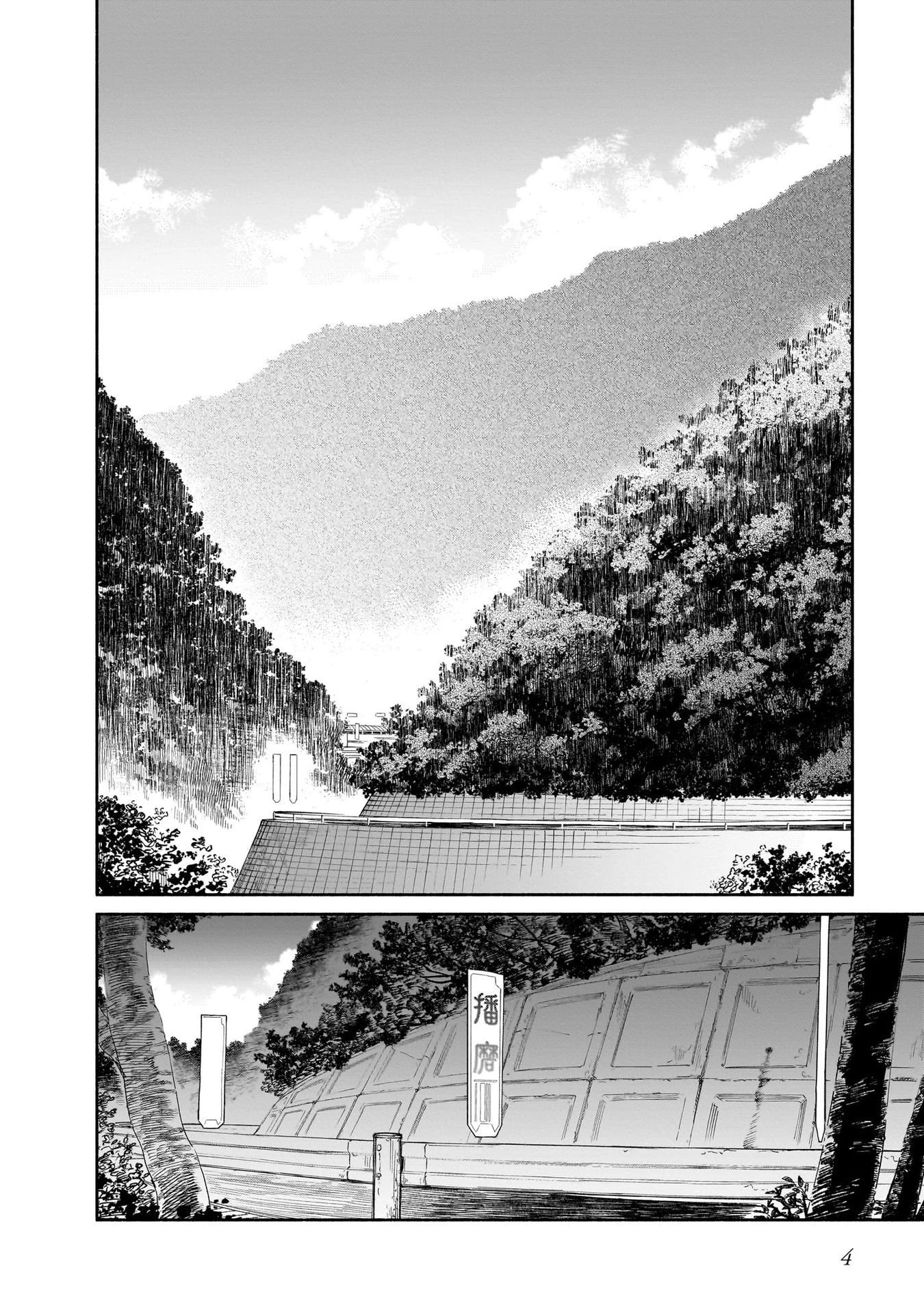 鎮護庁祓竜局誓約課 第10話 - 2