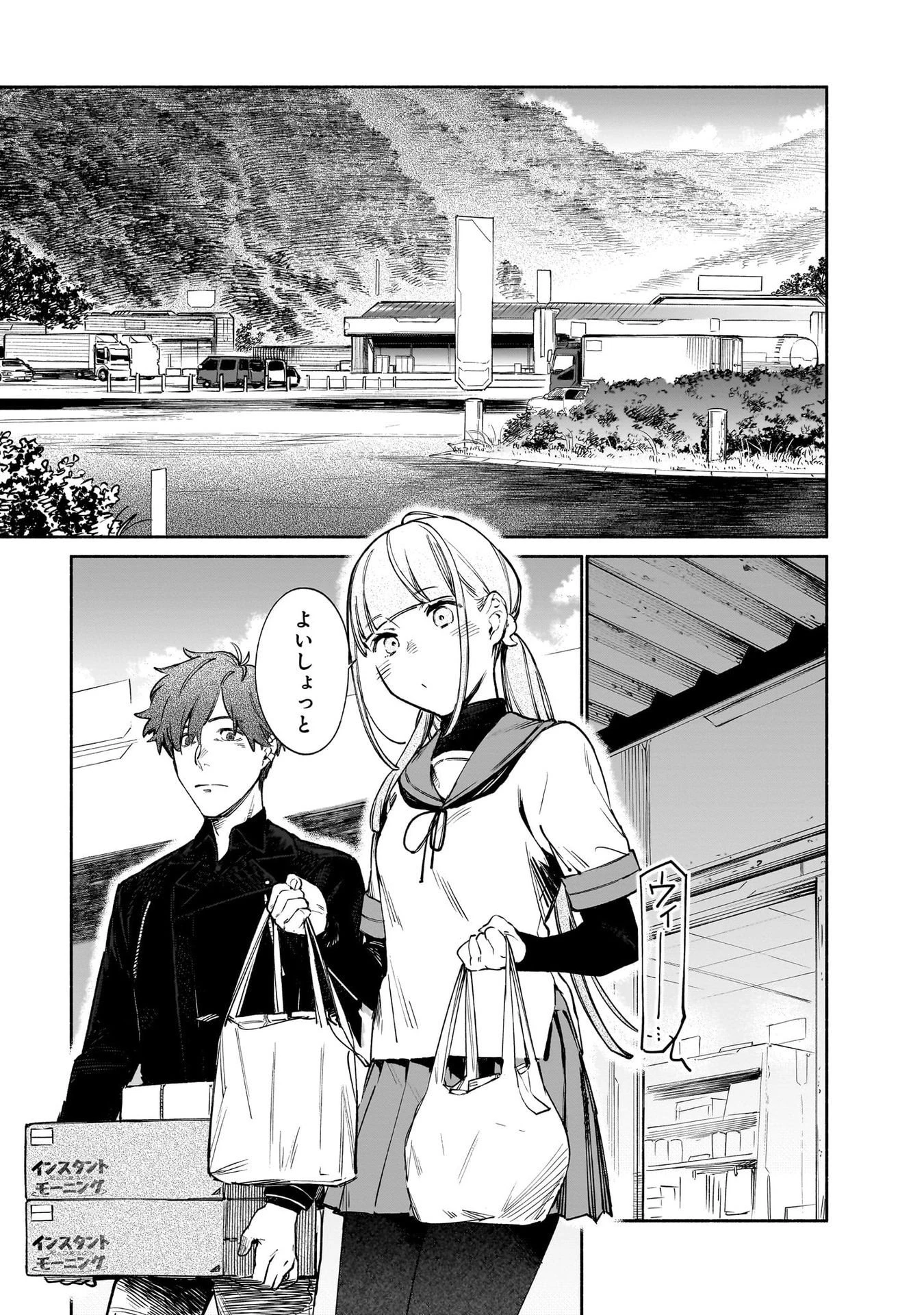 鎮護庁祓竜局誓約課 第10話 - 3