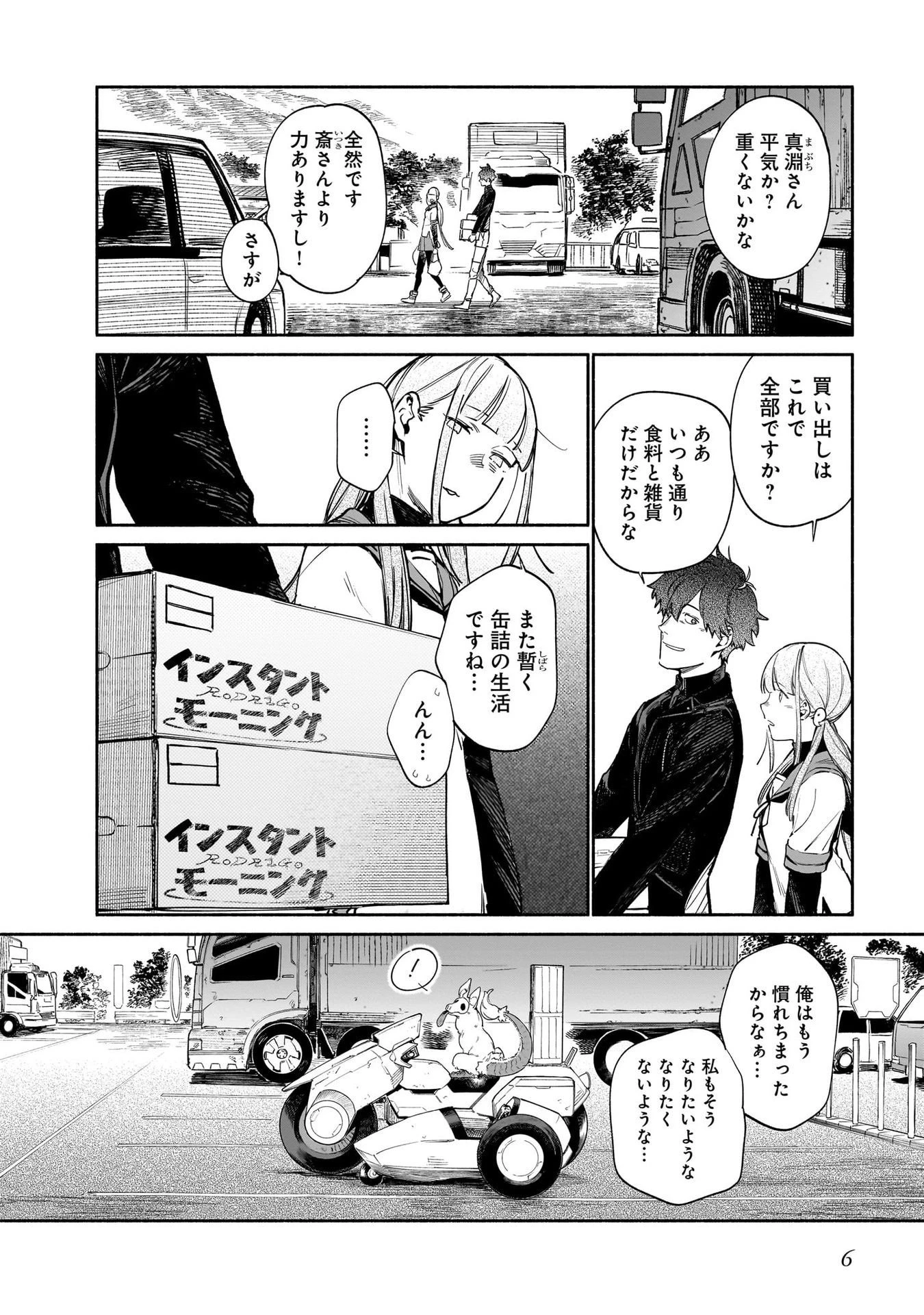 鎮護庁祓竜局誓約課 第10話 - 4