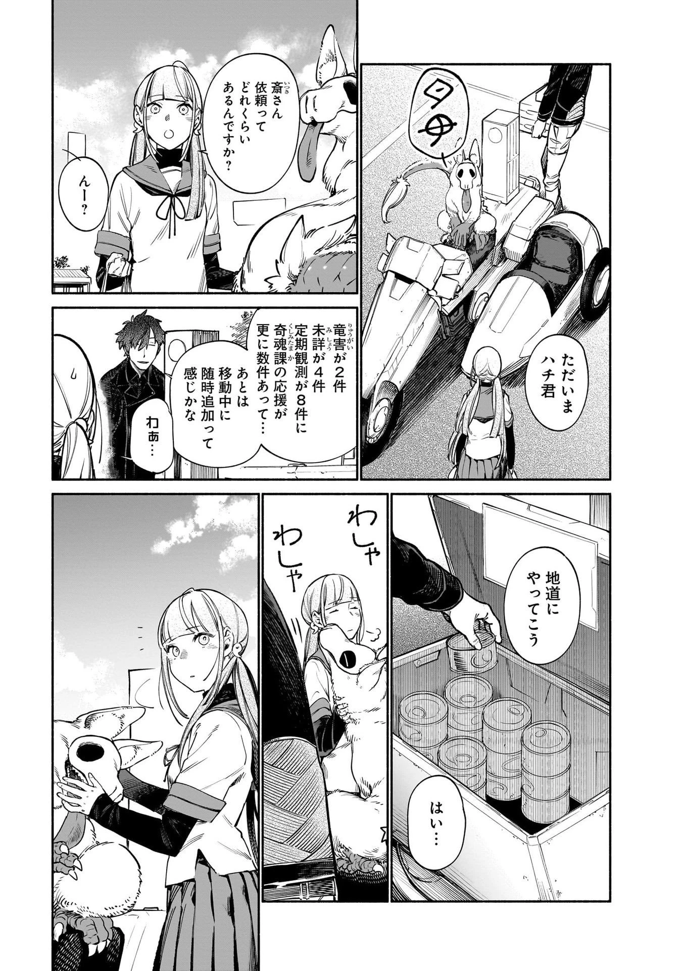 鎮護庁祓竜局誓約課 第10話 - 5