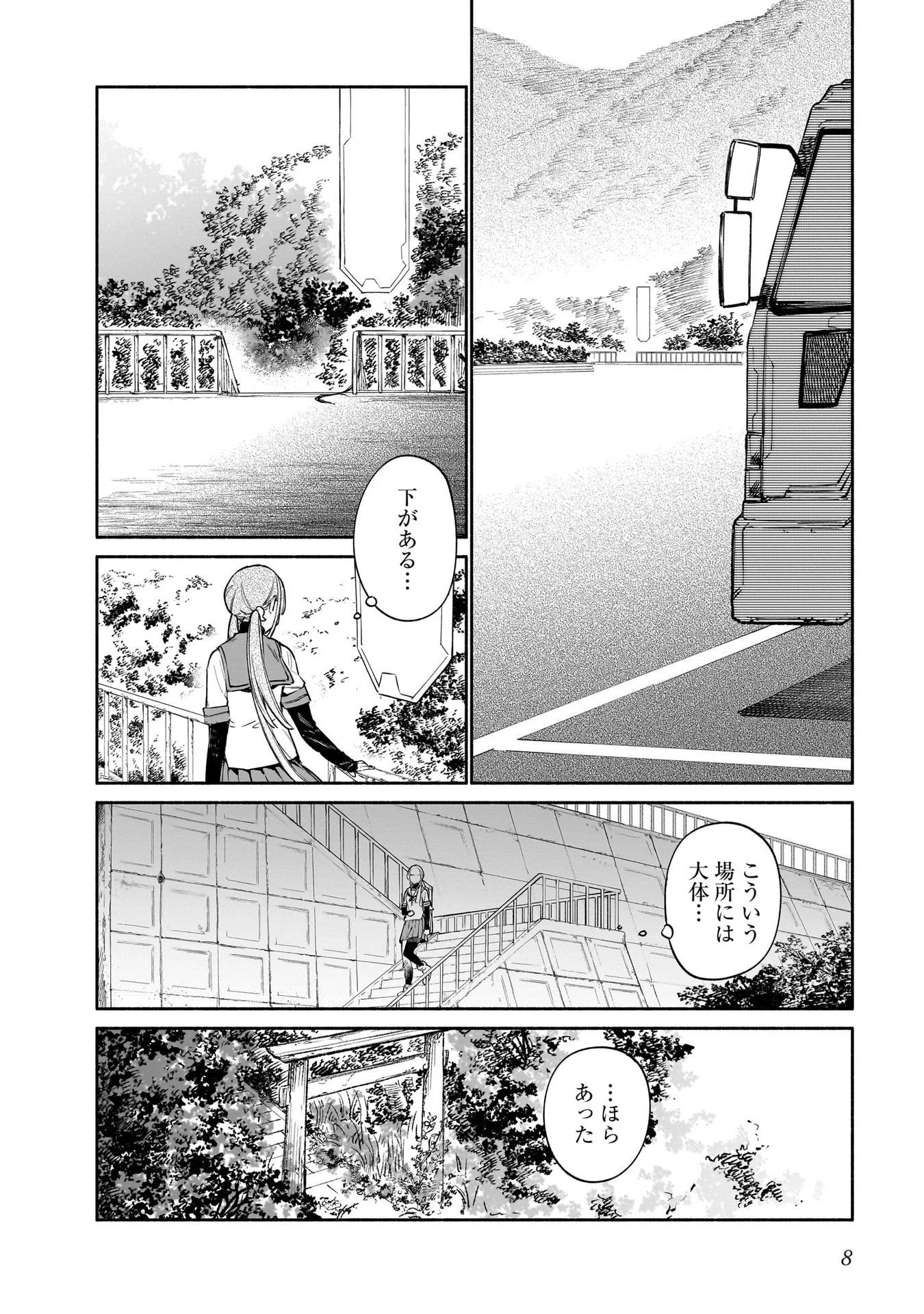 鎮護庁祓竜局誓約課 第10話 - 6