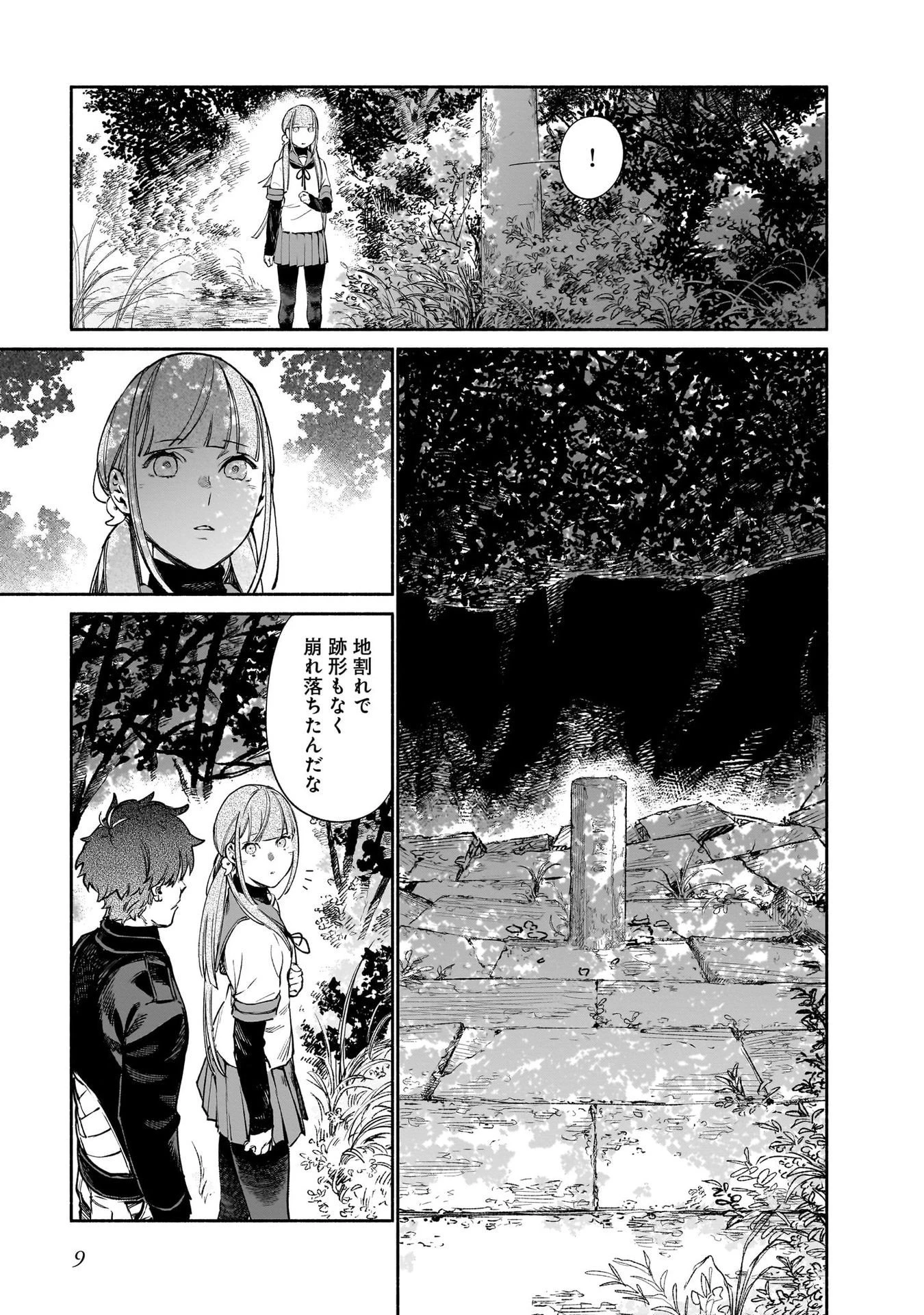 鎮護庁祓竜局誓約課 第10話 - 7