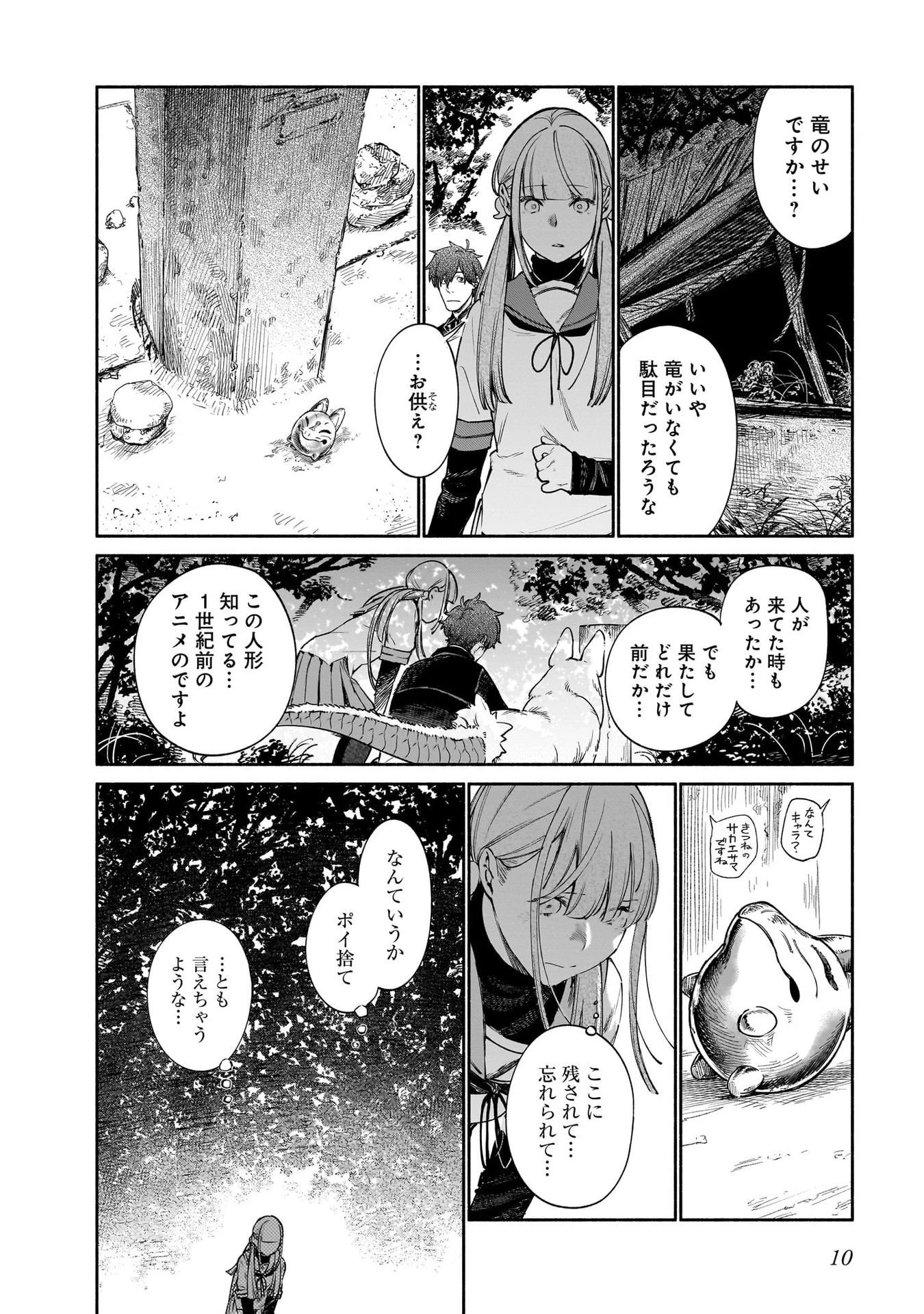 鎮護庁祓竜局誓約課 第10話 - 8
