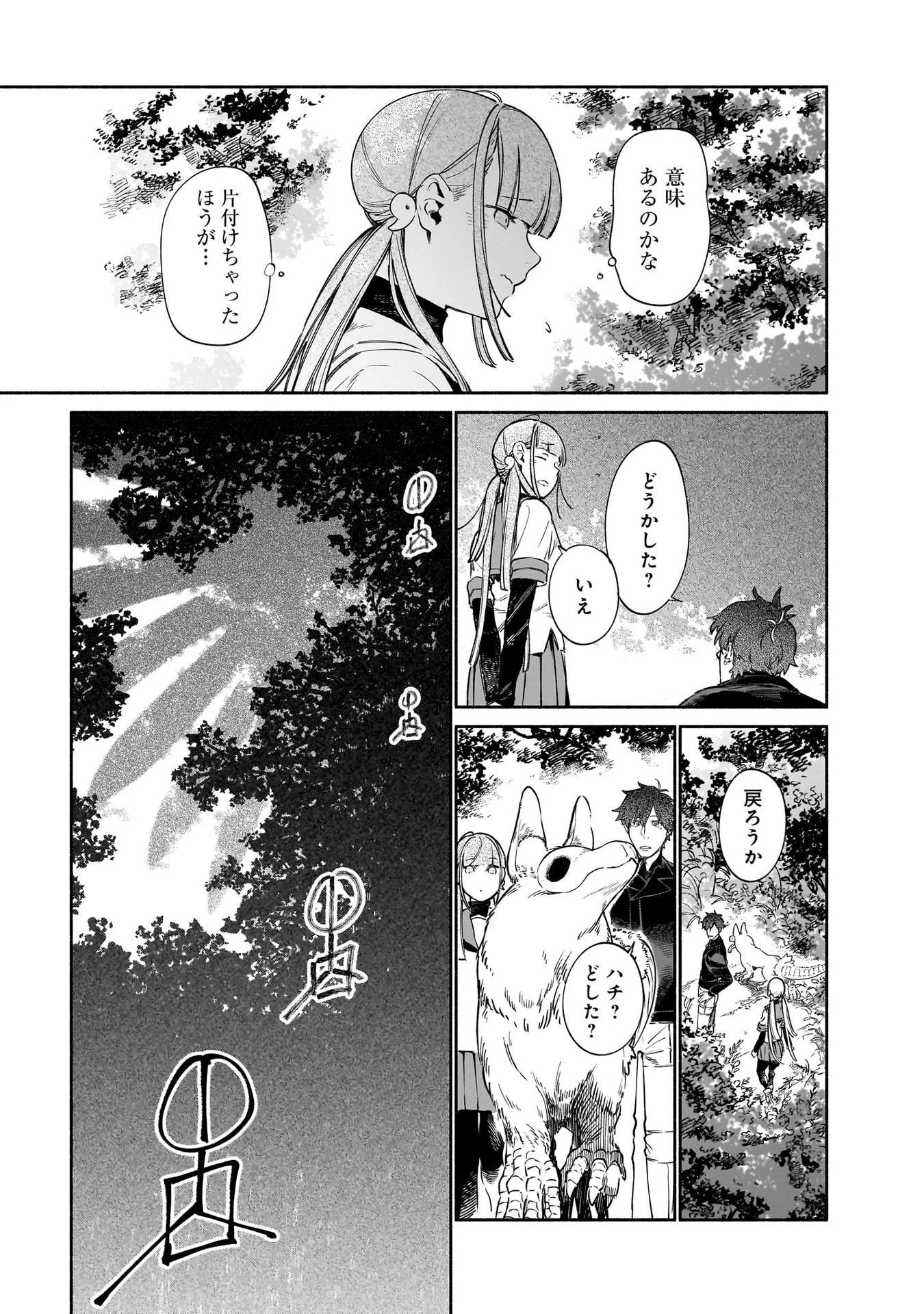 鎮護庁祓竜局誓約課 第10話 - 9