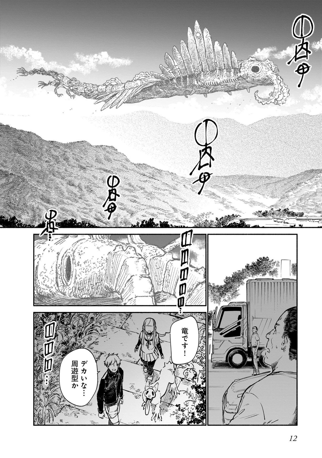 鎮護庁祓竜局誓約課 第10話 - 10
