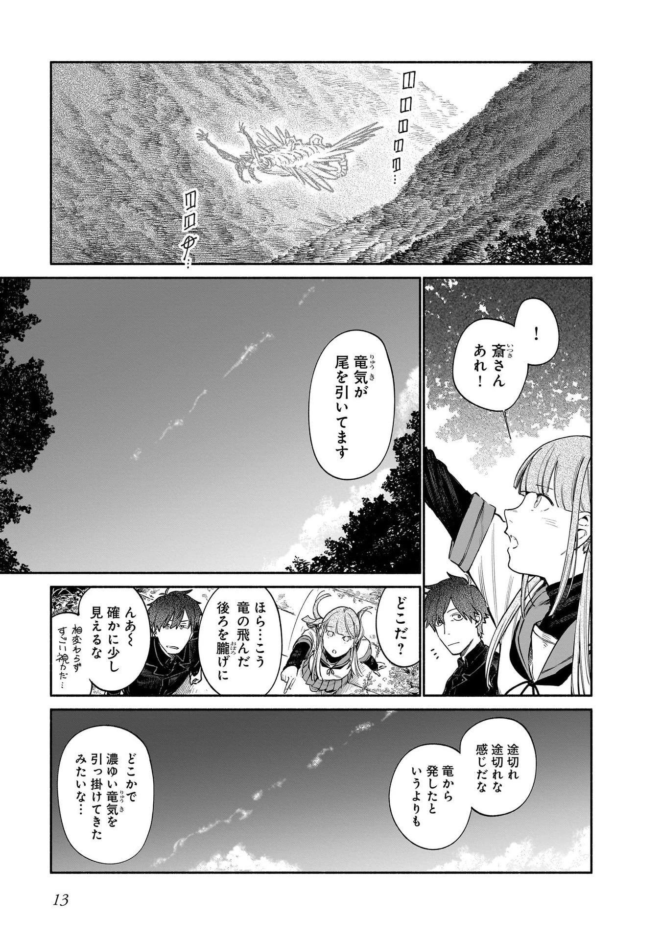 鎮護庁祓竜局誓約課 第10話 - 11