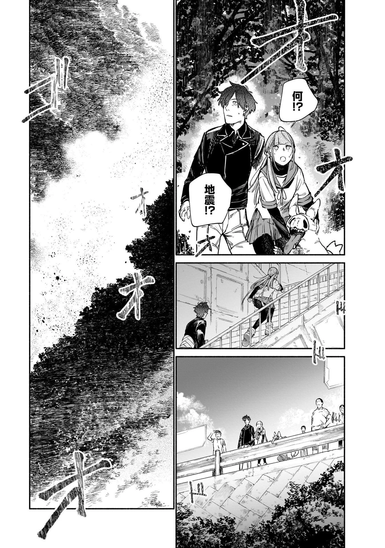 鎮護庁祓竜局誓約課 第10話 - 13
