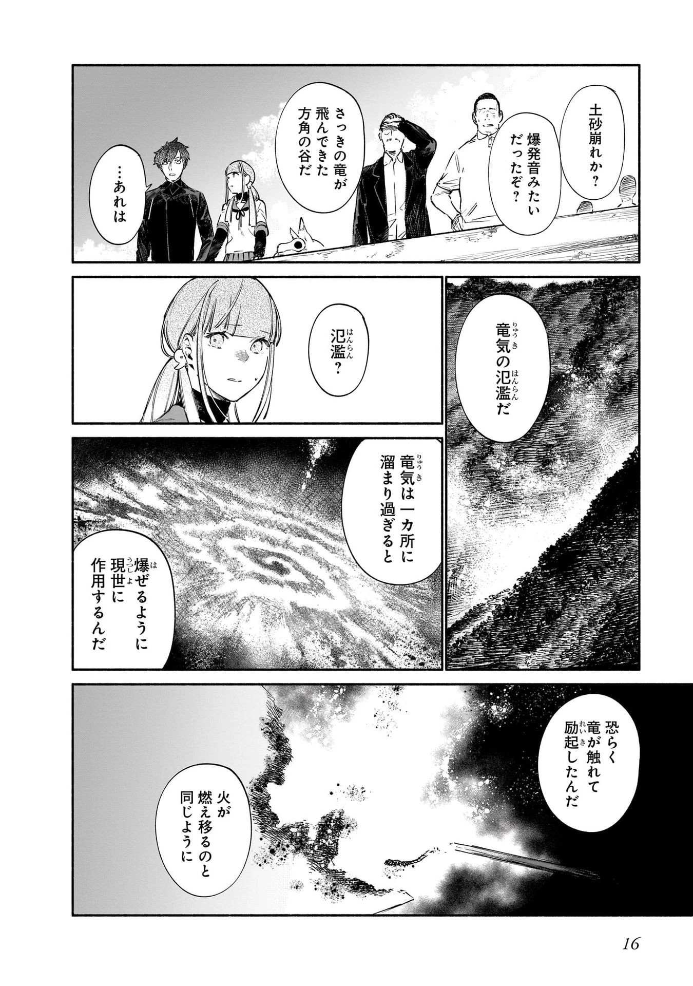 鎮護庁祓竜局誓約課 第10話 - 14