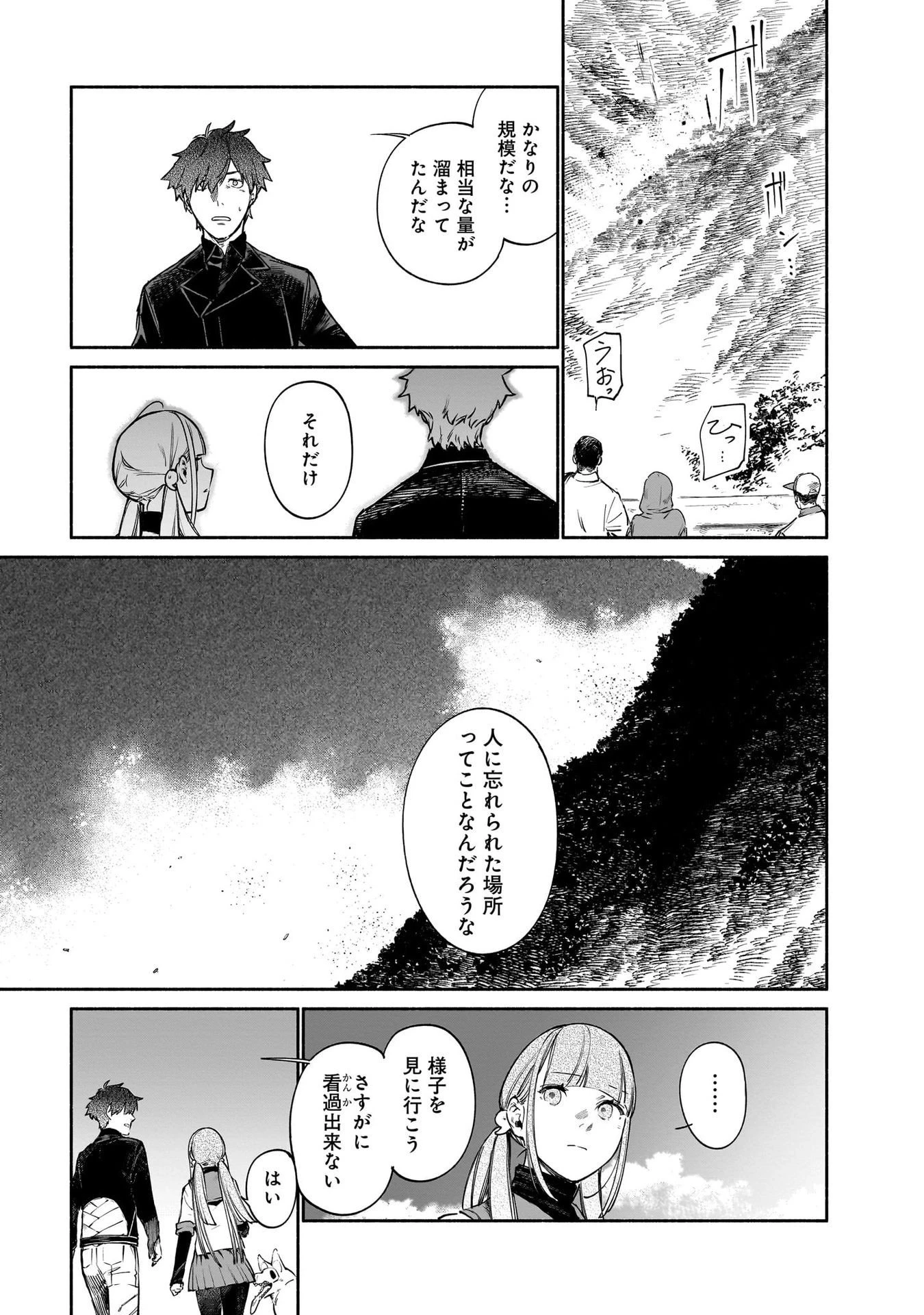 鎮護庁祓竜局誓約課 第10話 - 15