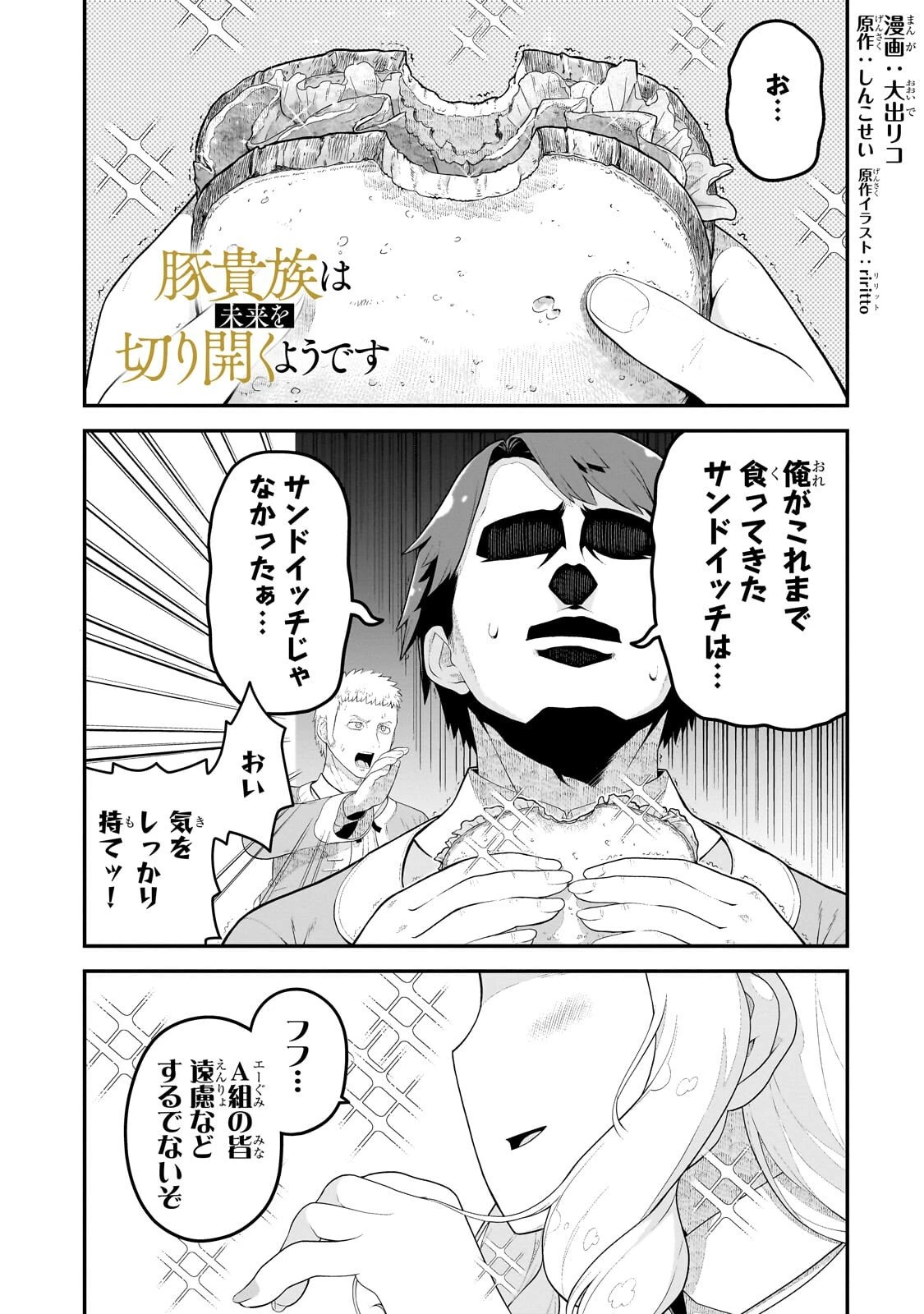 豚貴族は未来を切り開くようです 第20話 - 1