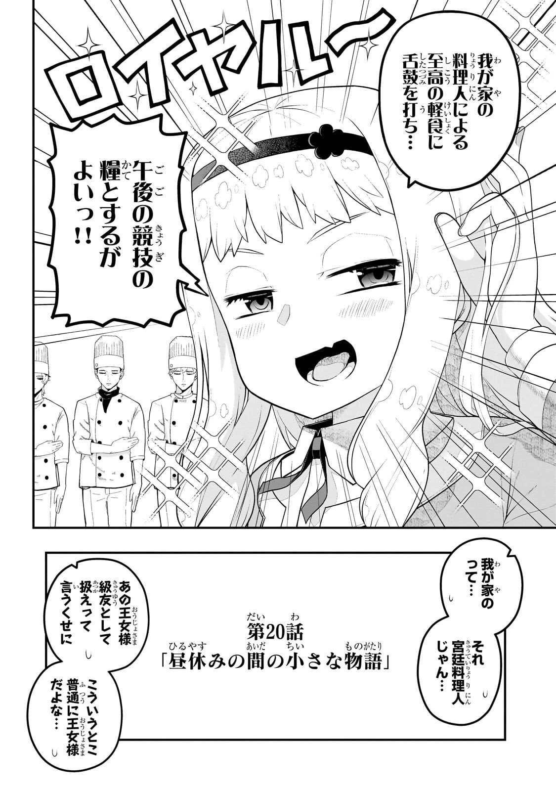 豚貴族は未来を切り開くようです 第20話 - 2