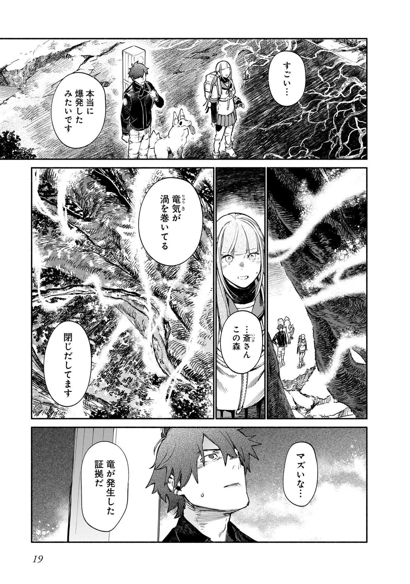 鎮護庁祓竜局誓約課 第10話 - 17
