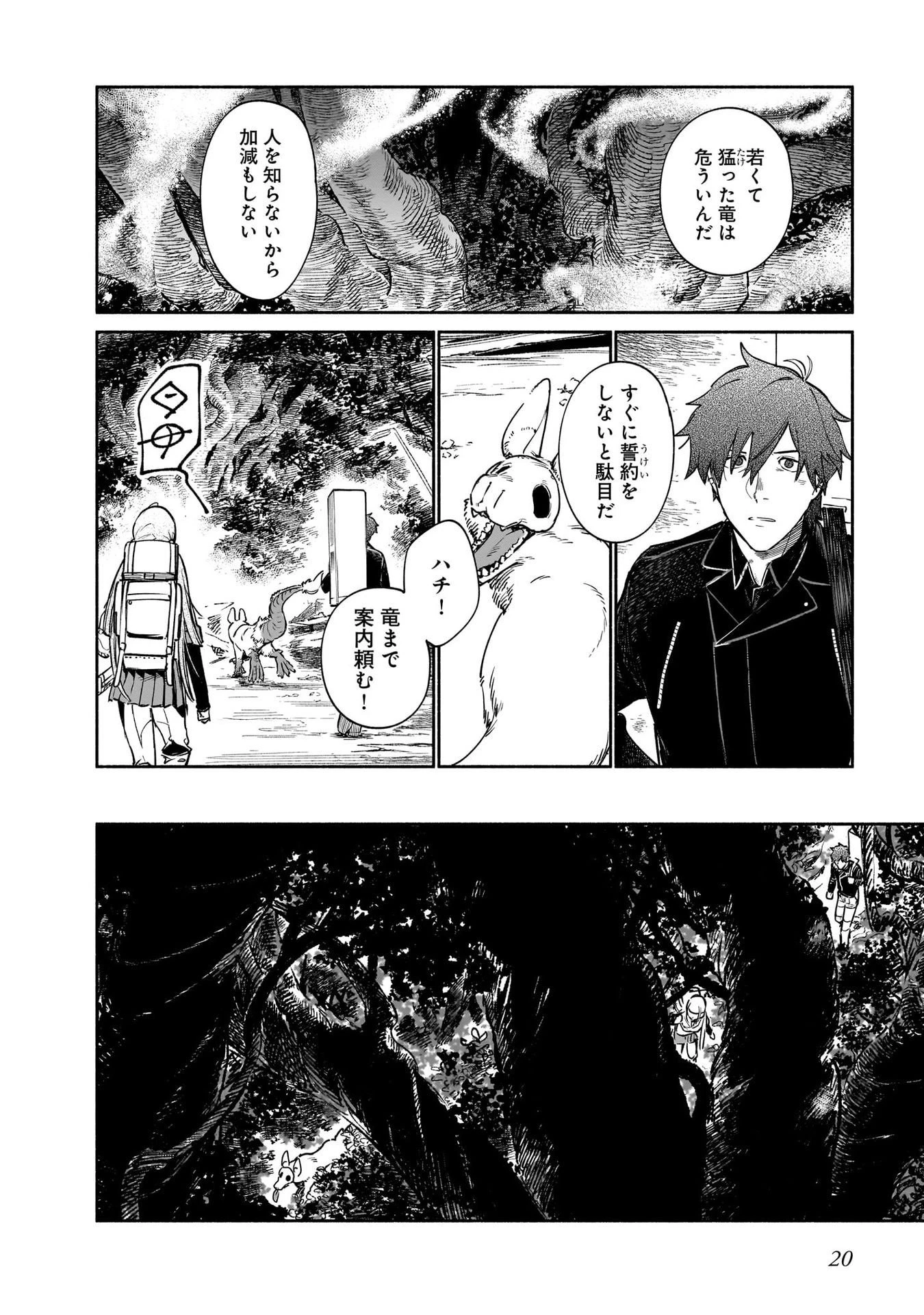 鎮護庁祓竜局誓約課 第10話 - 18