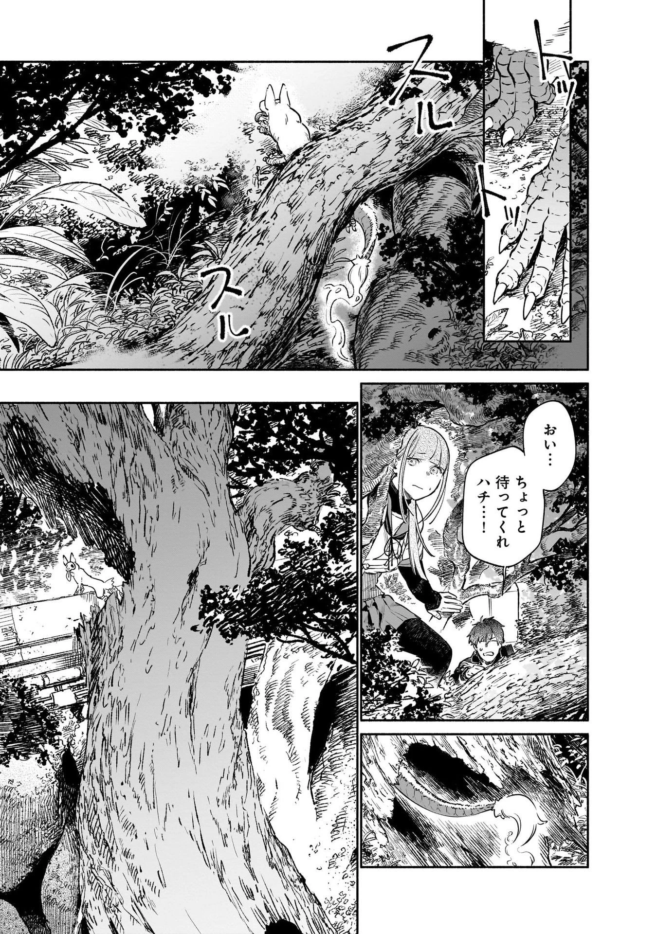鎮護庁祓竜局誓約課 第10話 - 19
