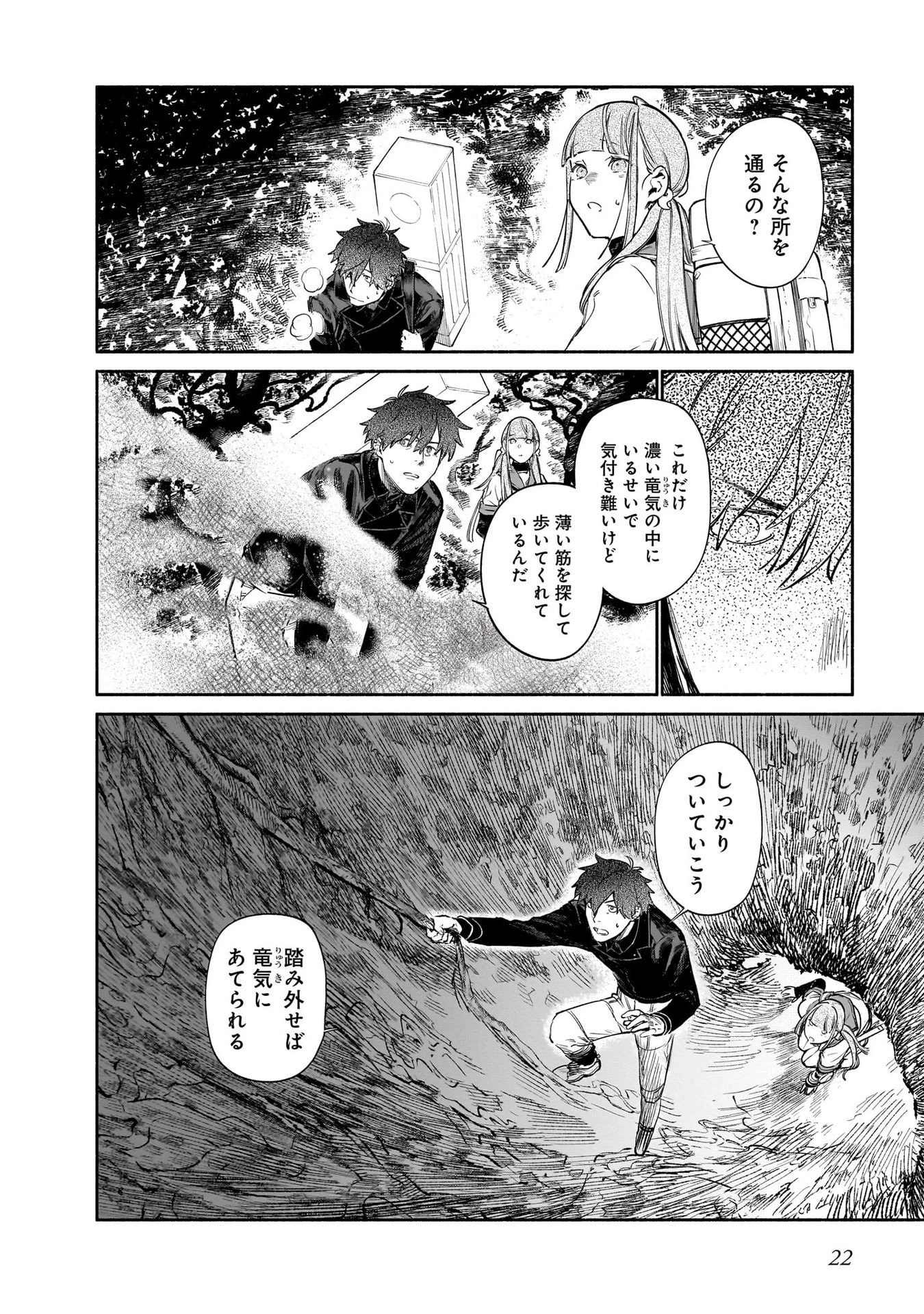 鎮護庁祓竜局誓約課 第10話 - 20