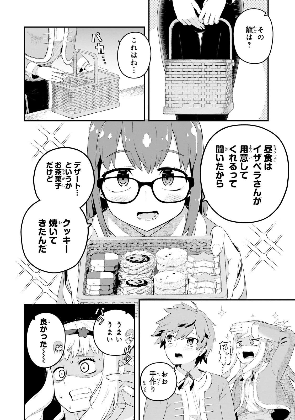 豚貴族は未来を切り開くようです 第20話 - 8