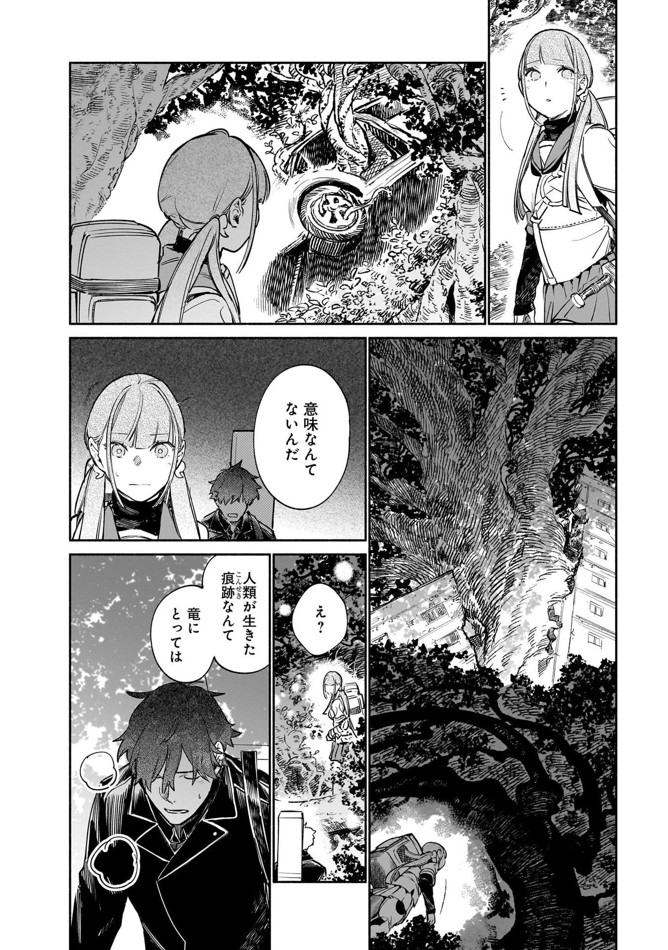 鎮護庁祓竜局誓約課 第10話 - 22