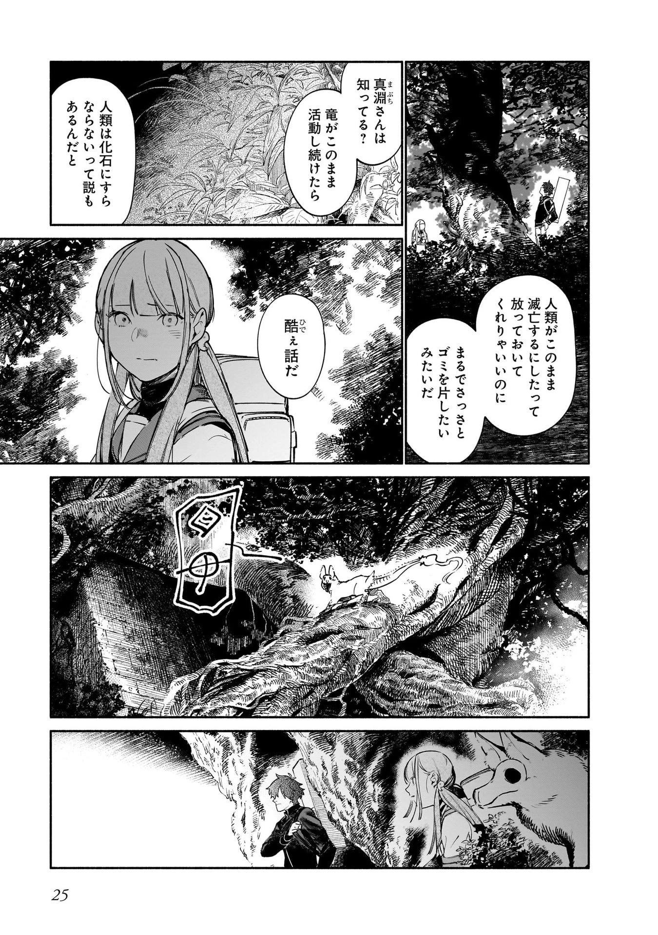 鎮護庁祓竜局誓約課 第10話 - 23