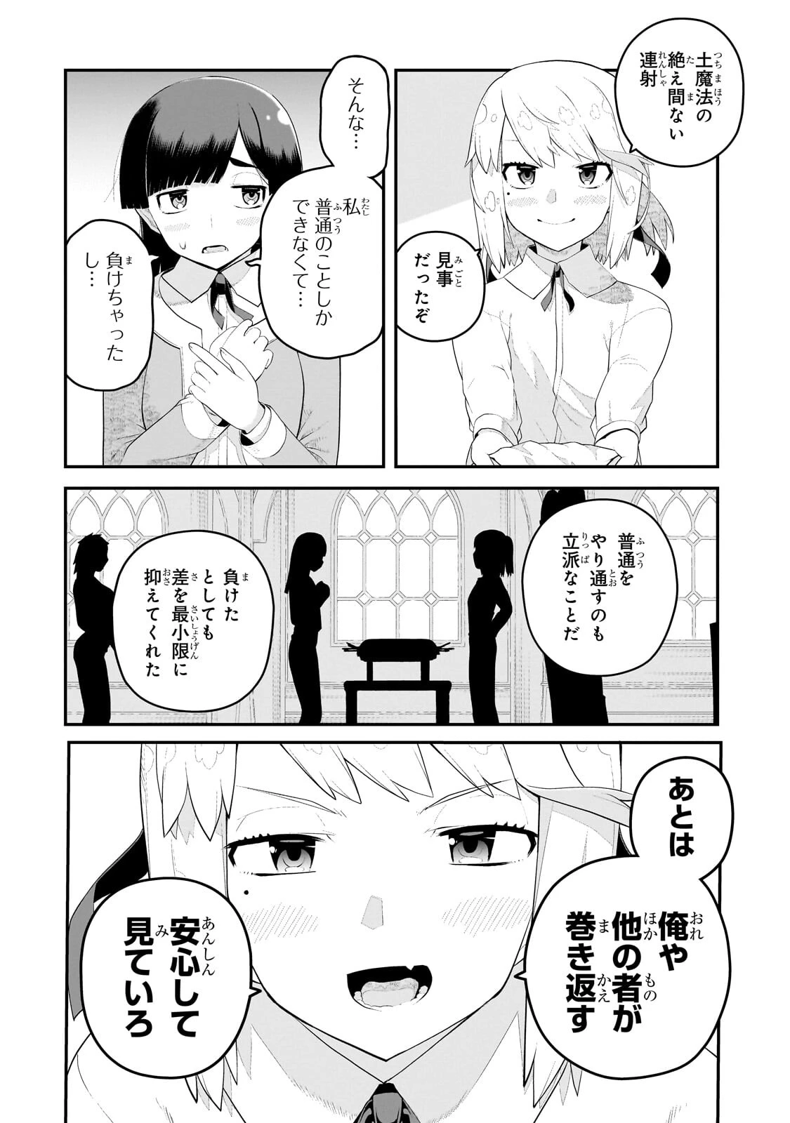 豚貴族は未来を切り開くようです 第20話 - 12