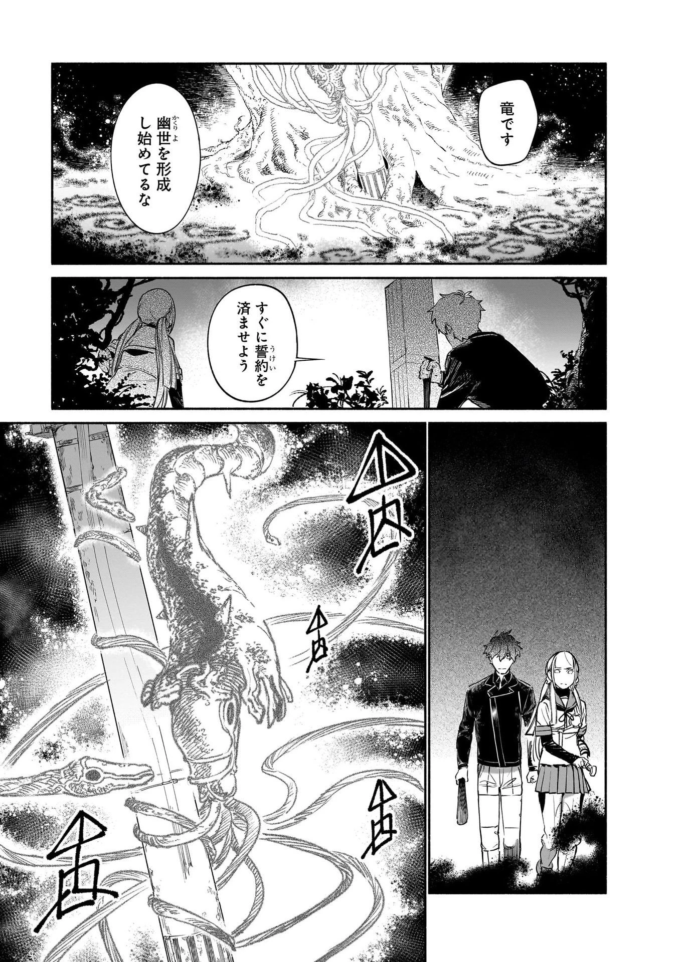 鎮護庁祓竜局誓約課 第10話 - 25