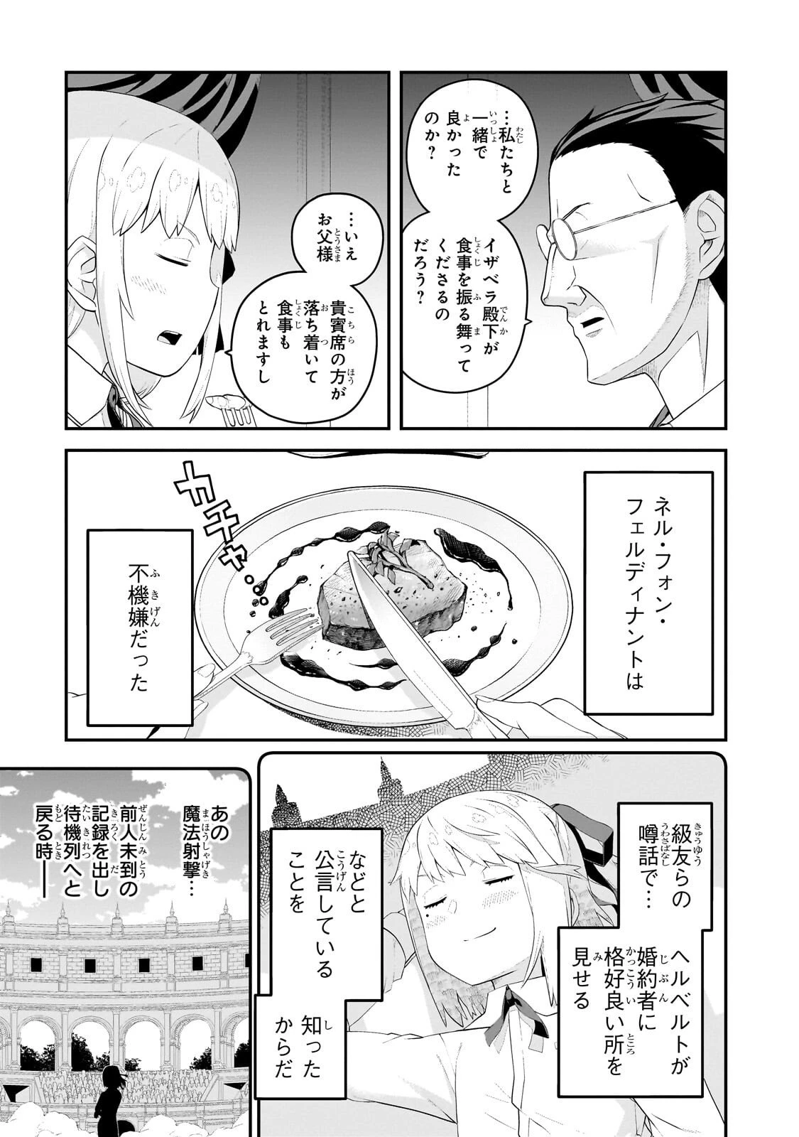 豚貴族は未来を切り開くようです 第20話 - 14