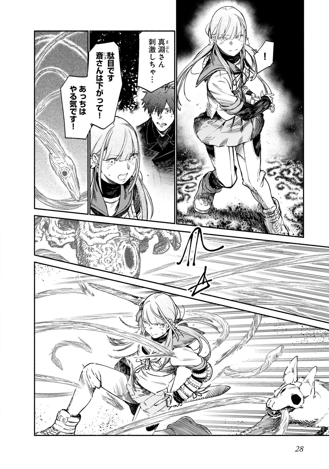 鎮護庁祓竜局誓約課 第10話 - 26