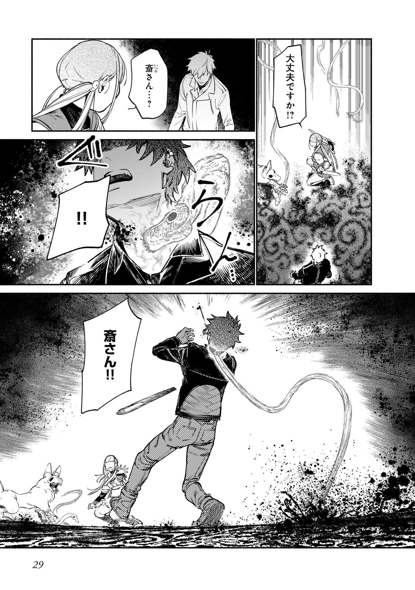 鎮護庁祓竜局誓約課 第10話 - 27
