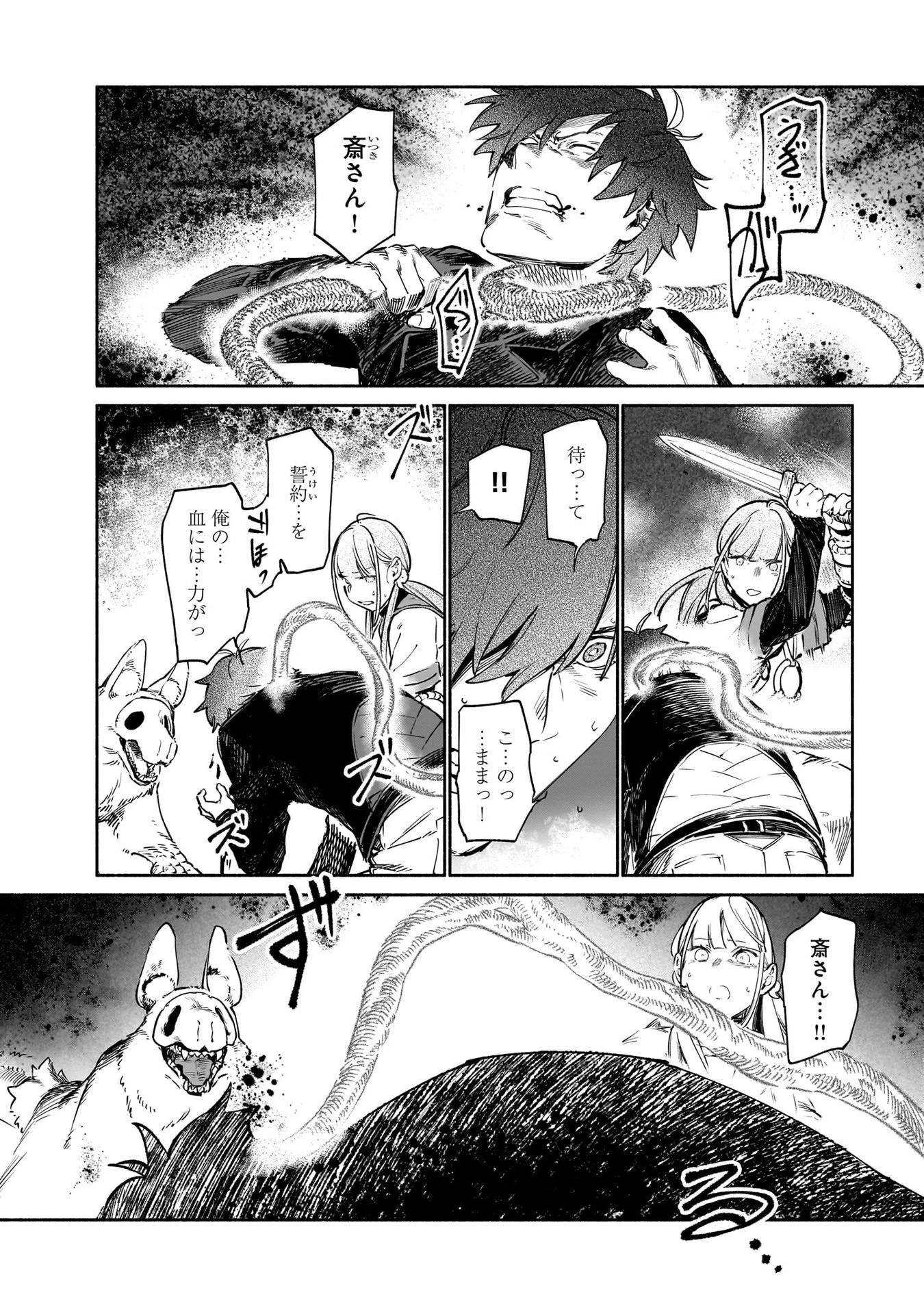 鎮護庁祓竜局誓約課 第10話 - 28