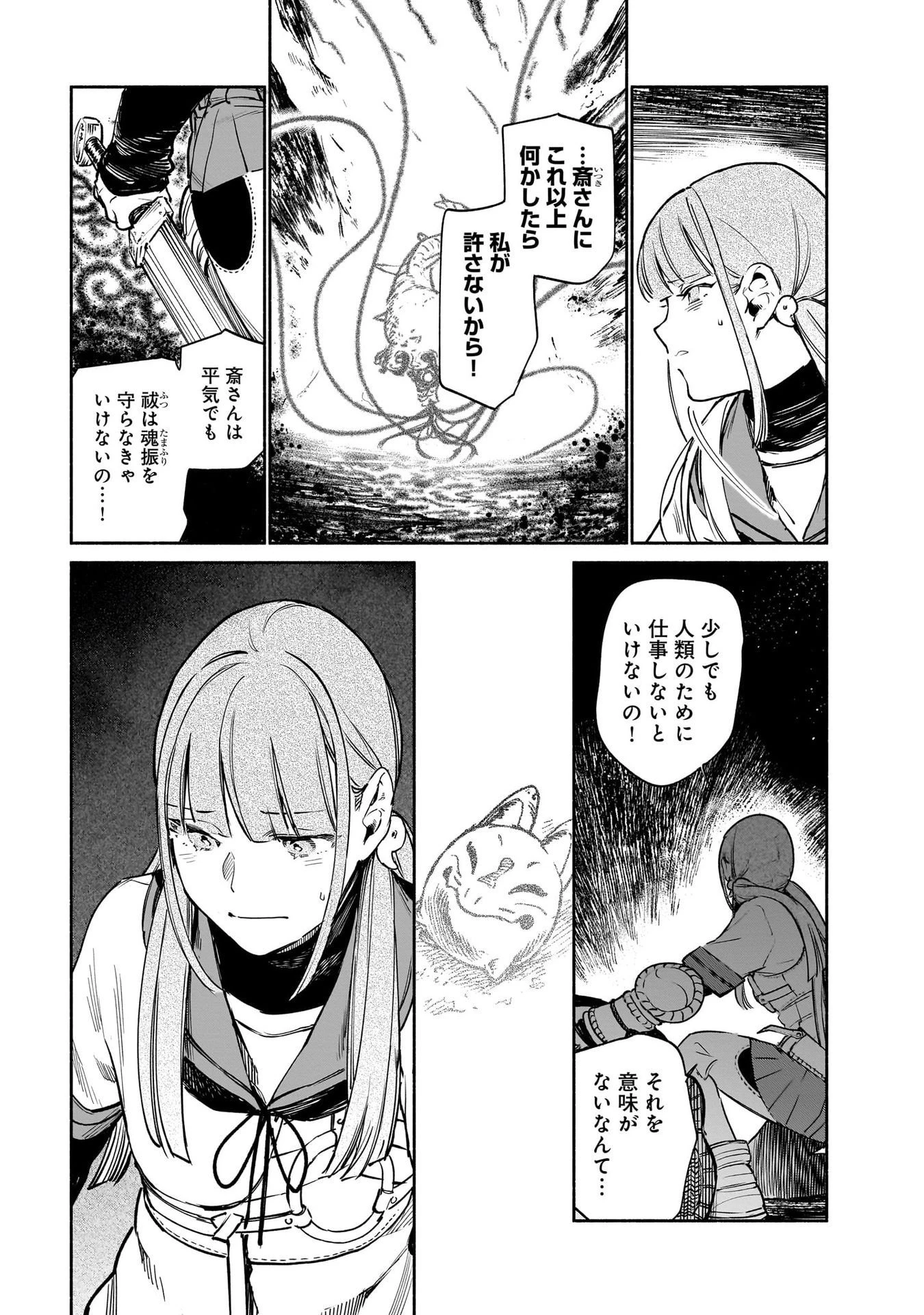 鎮護庁祓竜局誓約課 第10話 - 29