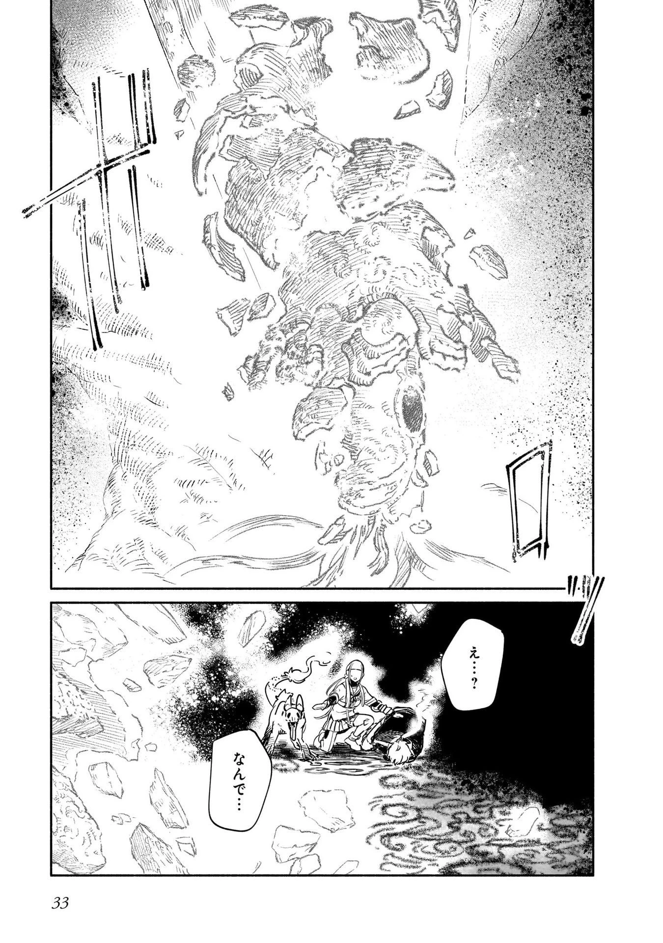 鎮護庁祓竜局誓約課 第10話 - 31
