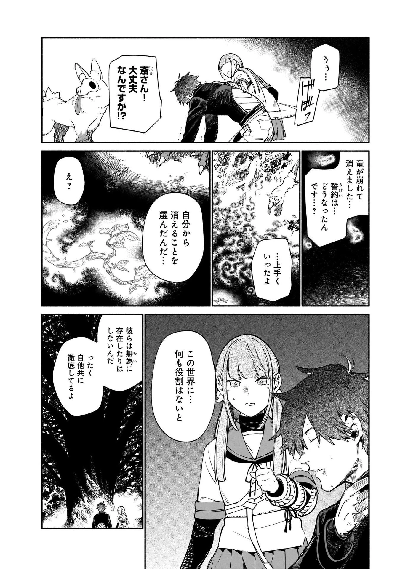 鎮護庁祓竜局誓約課 第10話 - 32