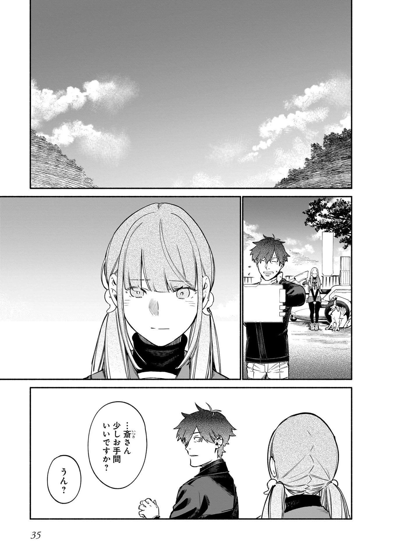 鎮護庁祓竜局誓約課 第10話 - 33