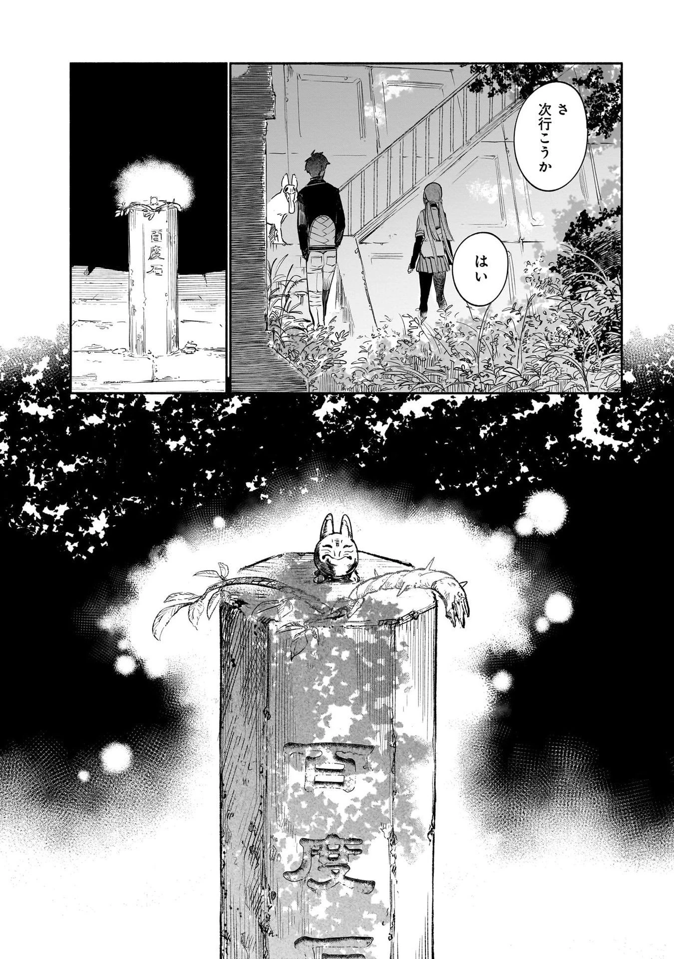 鎮護庁祓竜局誓約課 第10話 - 36