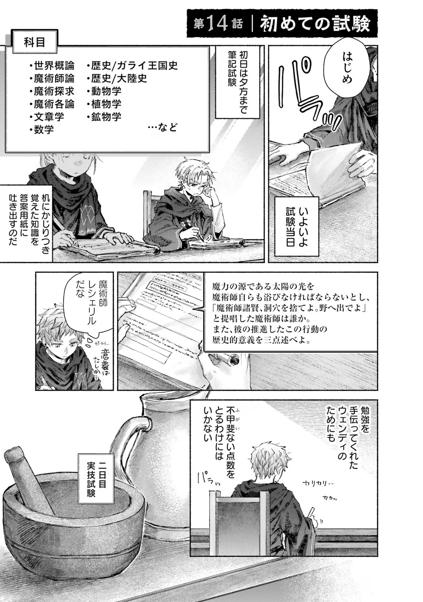アルマーク 第14話 - 1