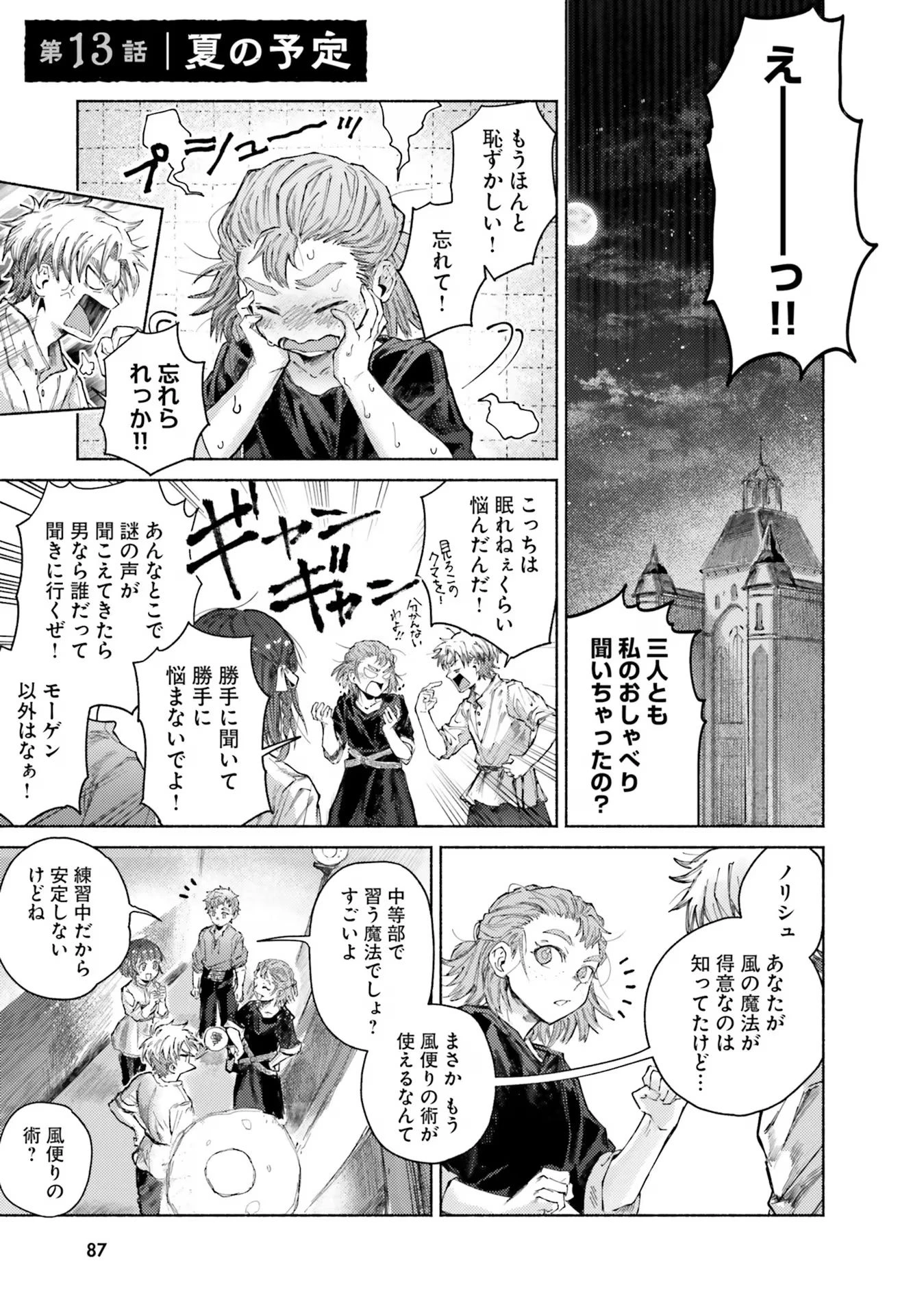 アルマーク 第13話 - 1