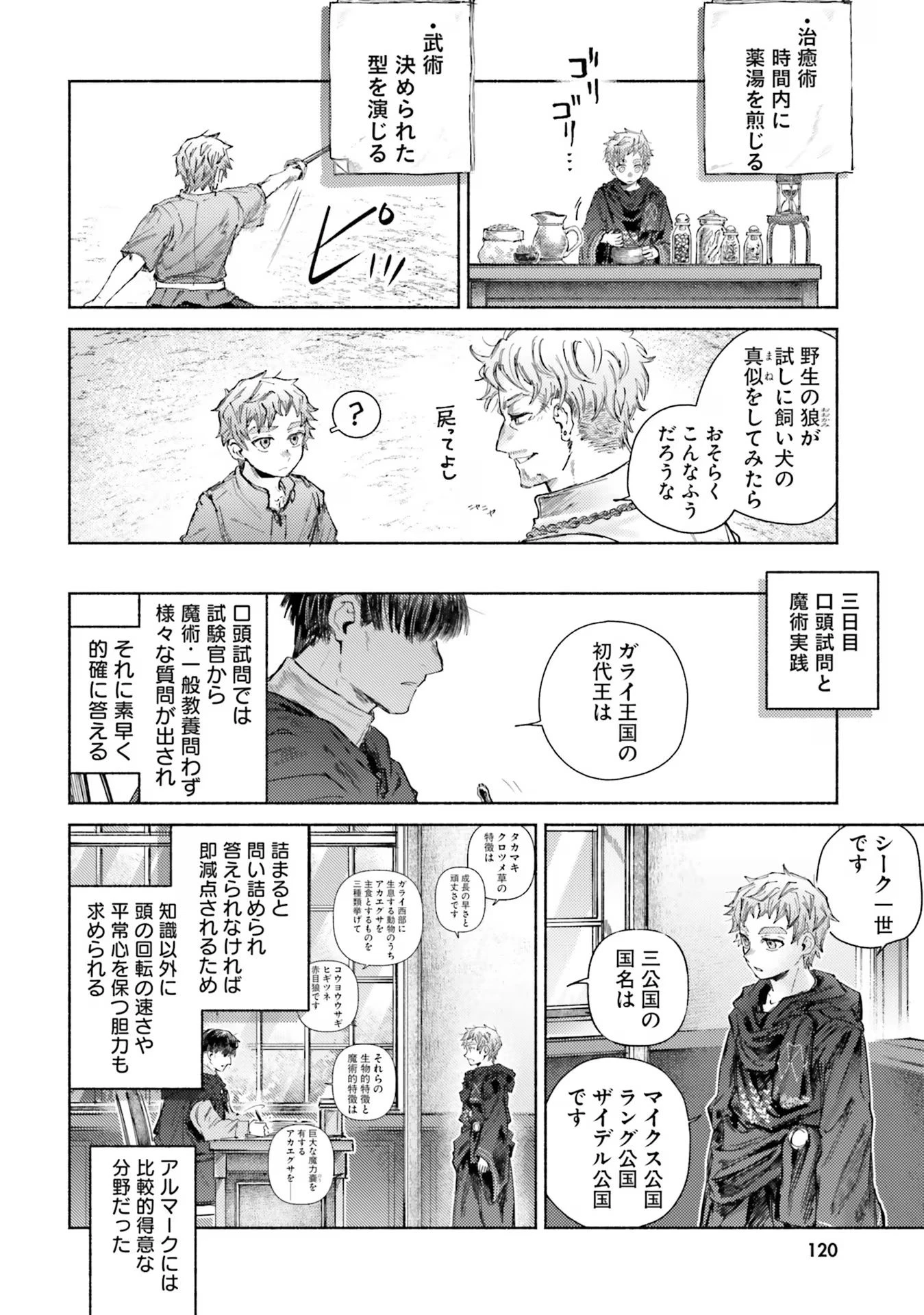 アルマーク 第14話 - 2