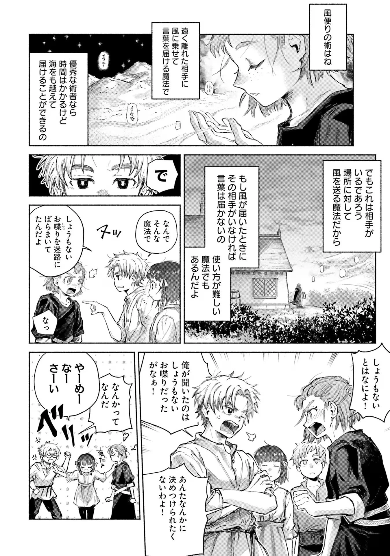 アルマーク 第13話 - 2