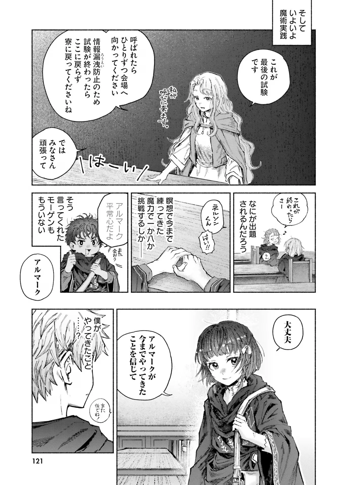 アルマーク 第14話 - 3