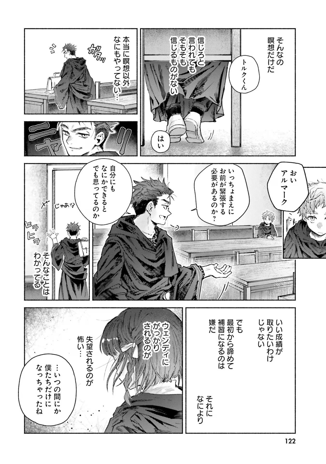 アルマーク 第14話 - 4