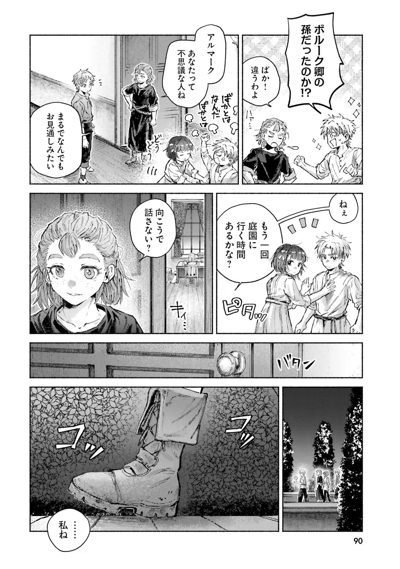 アルマーク 第13話 - 4