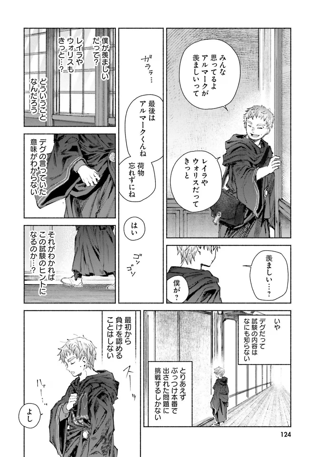 アルマーク 第14話 - 6