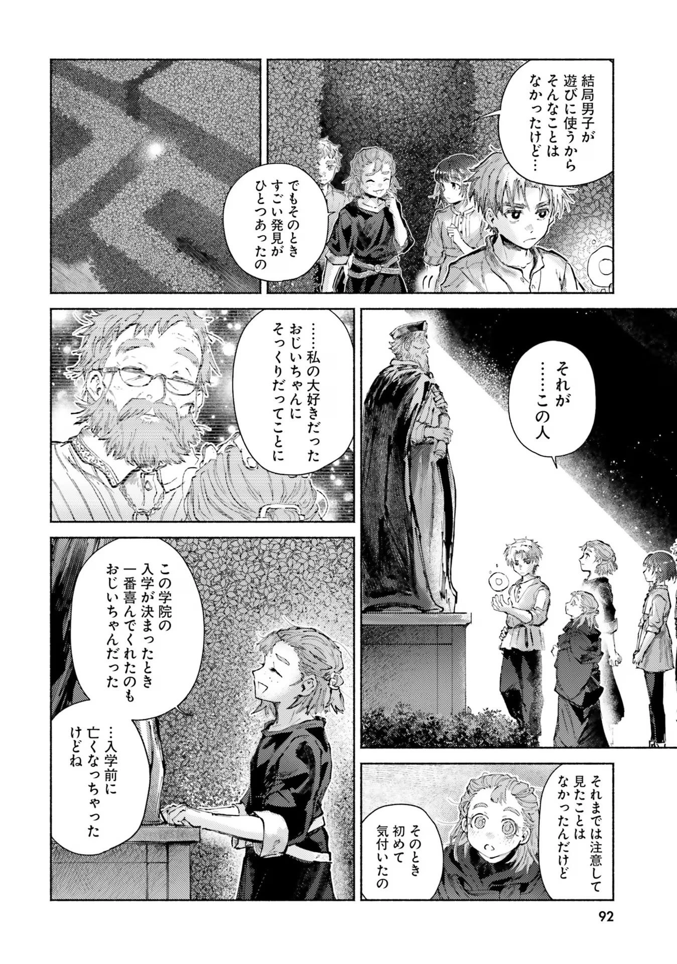 アルマーク 第13話 - 6