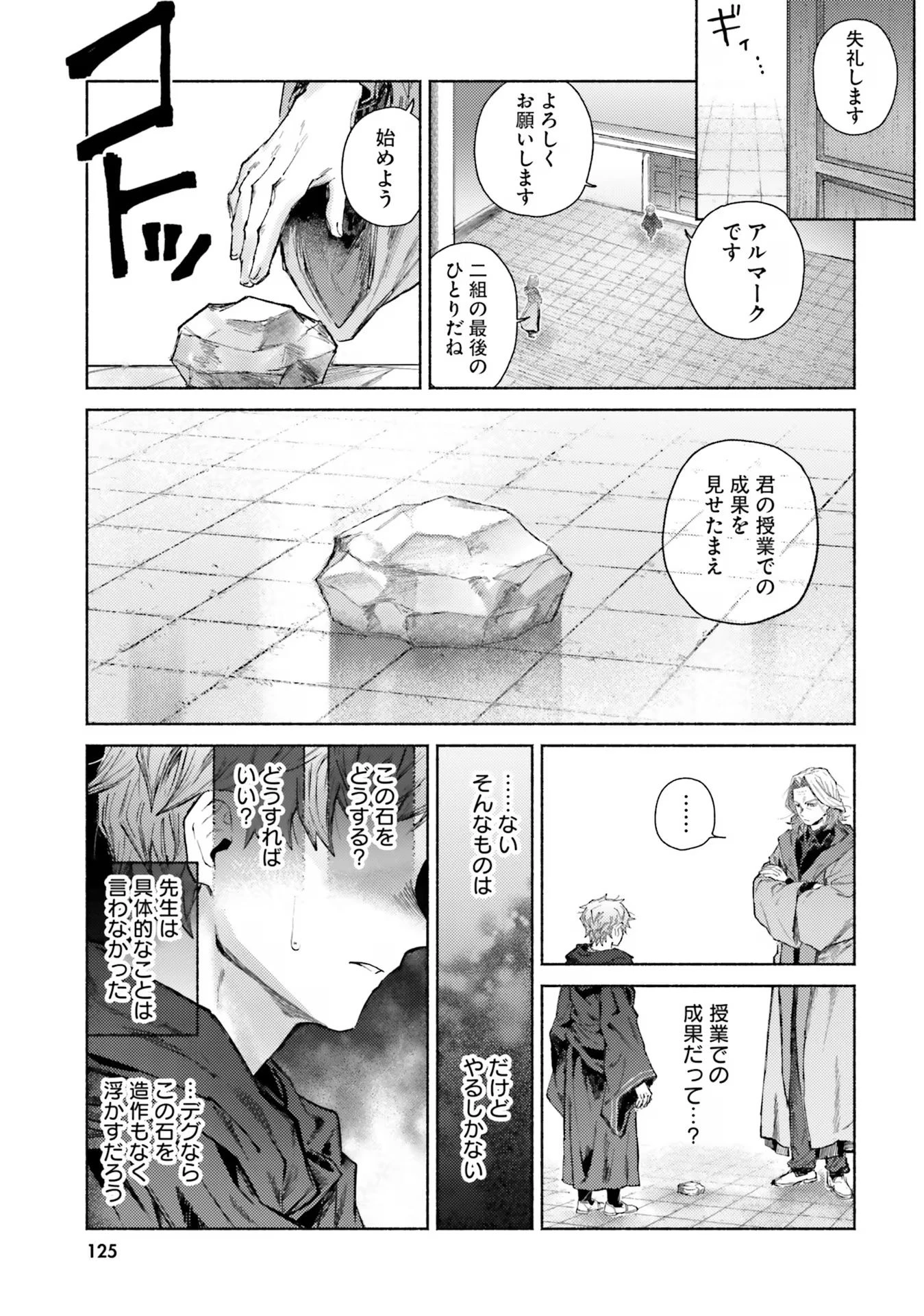 アルマーク 第14話 - 7